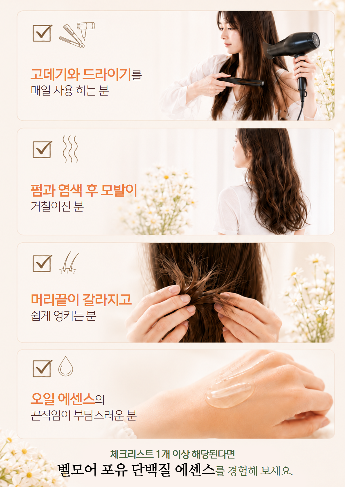 [CMC 단백질 추가]벨모어 단백질에센스 100ml 열보호