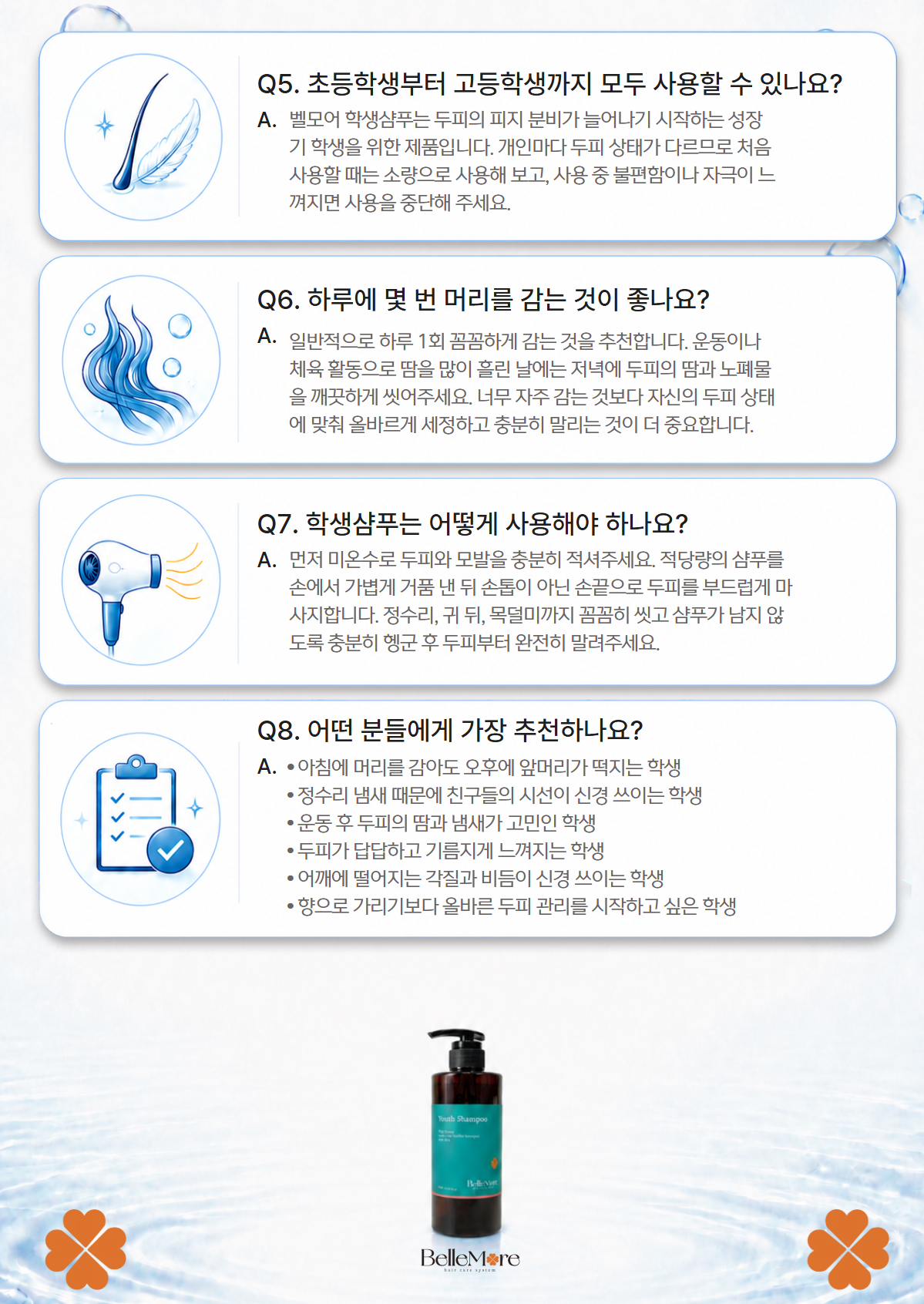 포유 학생 샴푸 [청소년 두피 샴푸]