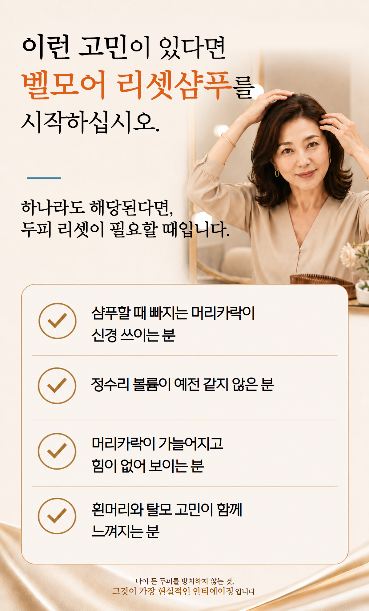 벨모어 리셋 탈모 샴푸 흰머리개선 여성형탈모 노화 남성형탈모