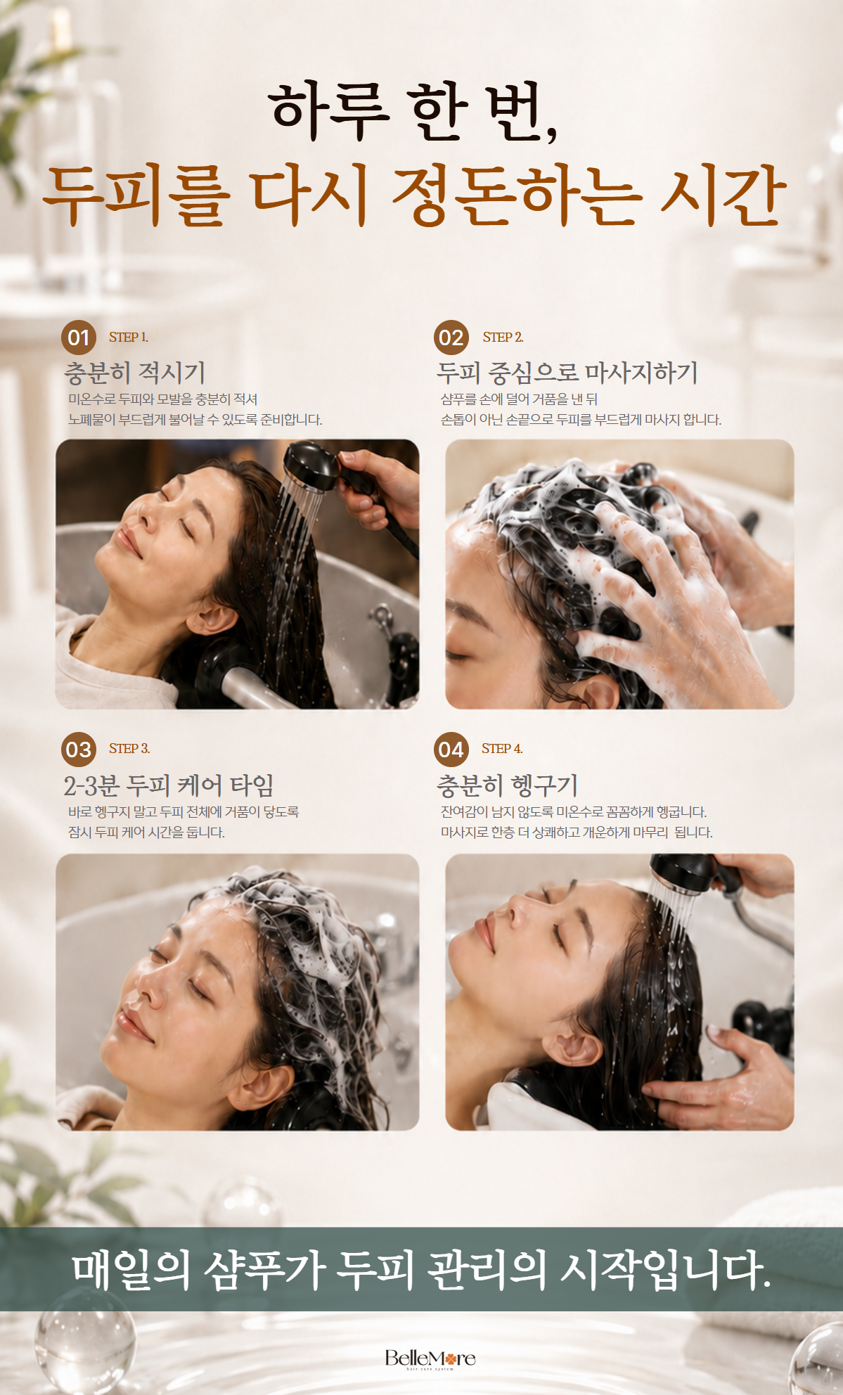 벨모어 리셋 탈모 샴푸 흰머리개선 여성형탈모 노화 남성형탈모