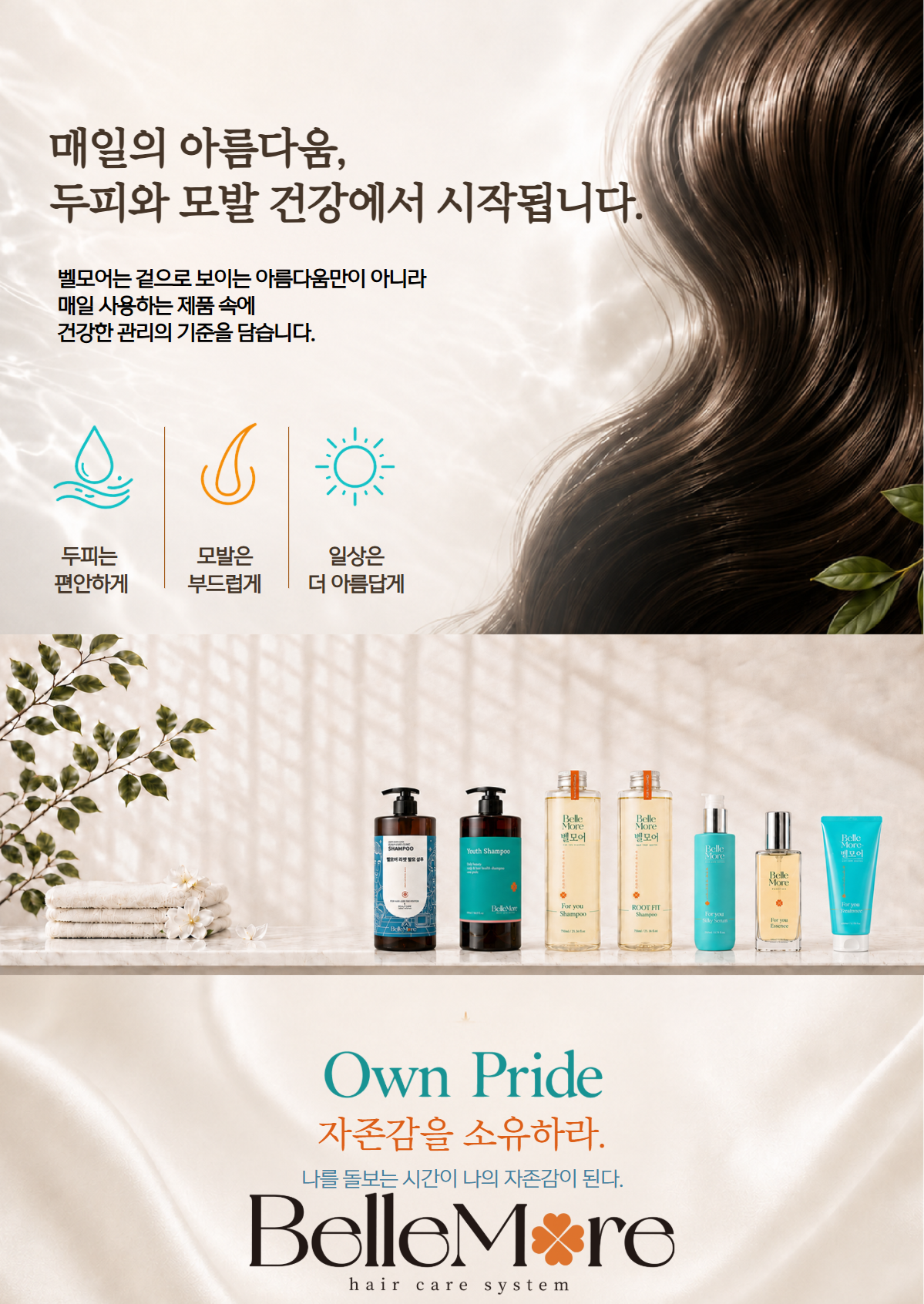 벨모어 실키 세럼 200ml