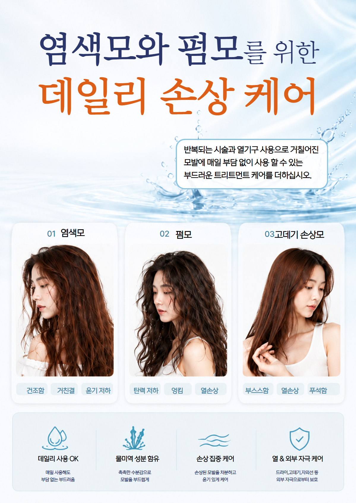 벨모어 물미역 트리트먼트 500ml