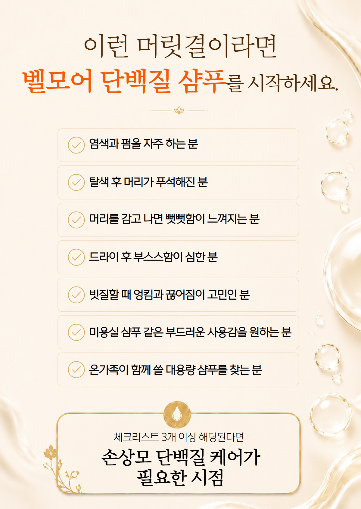 벨모어 포유 단백질 샴푸 300ml
