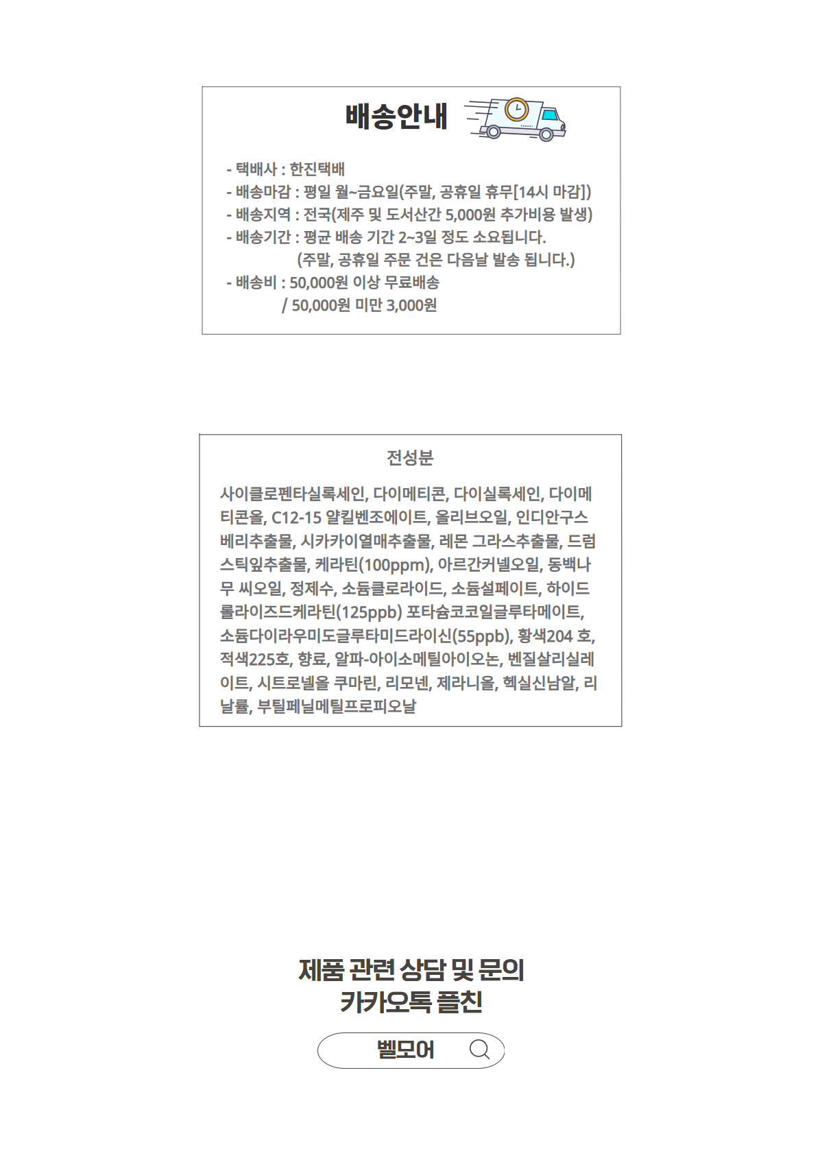 벨모어 포유 단백질 샴푸 300ml