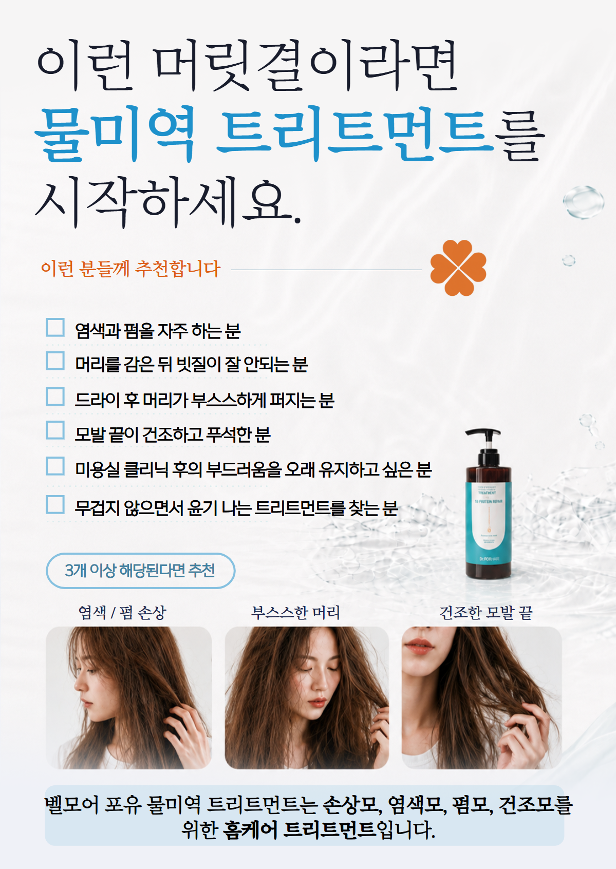 벨모어 물미역 트리트먼트 500ml