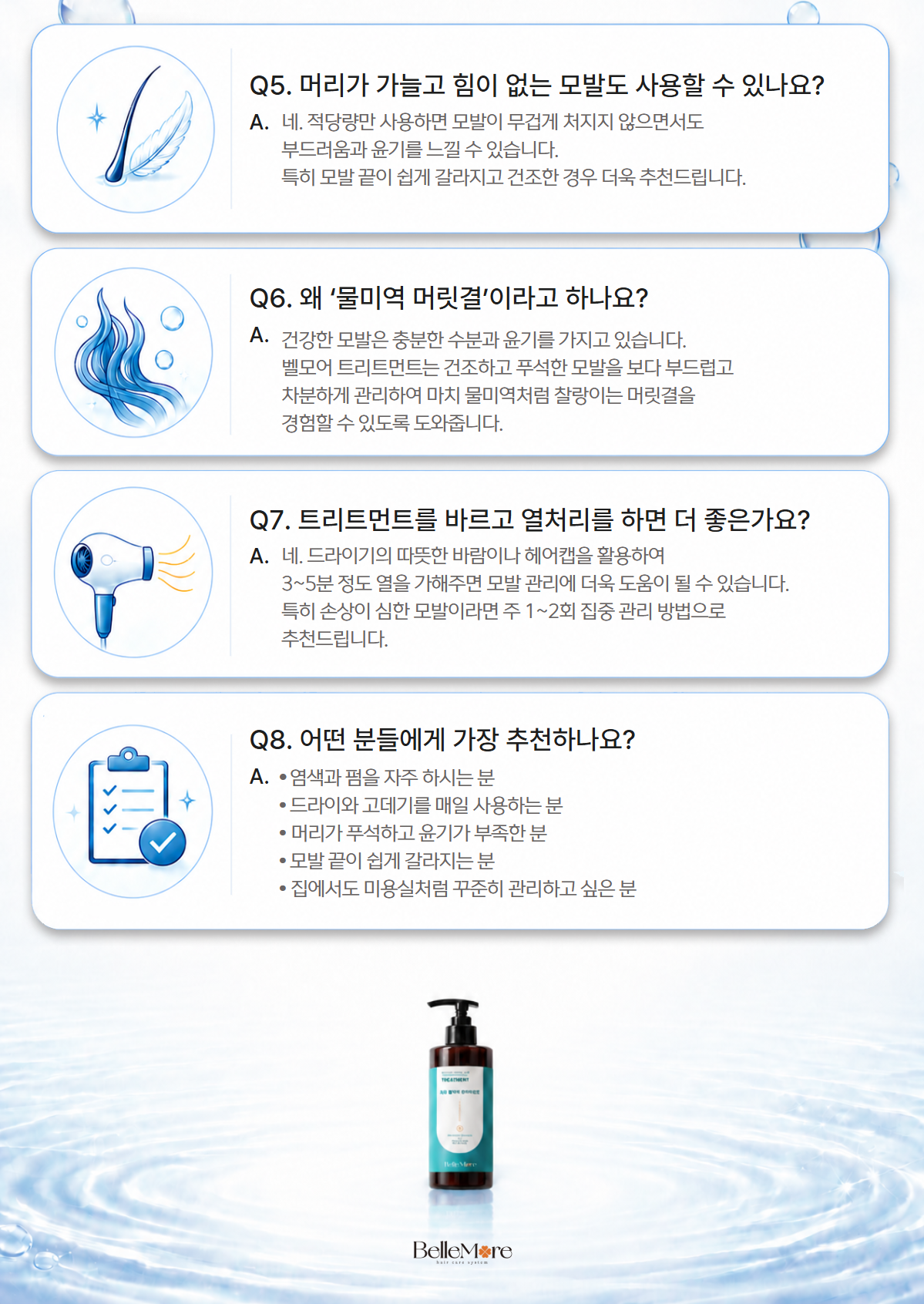 벨모어 물미역 트리트먼트 500ml