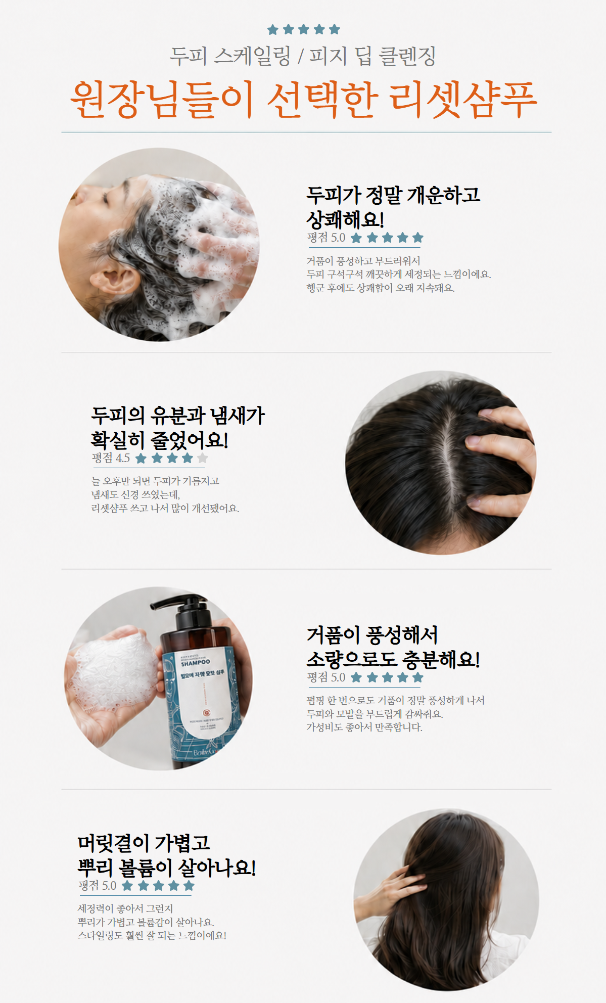 벨모어 리셋 탈모 샴푸 흰머리개선 여성형탈모 노화 남성형탈모