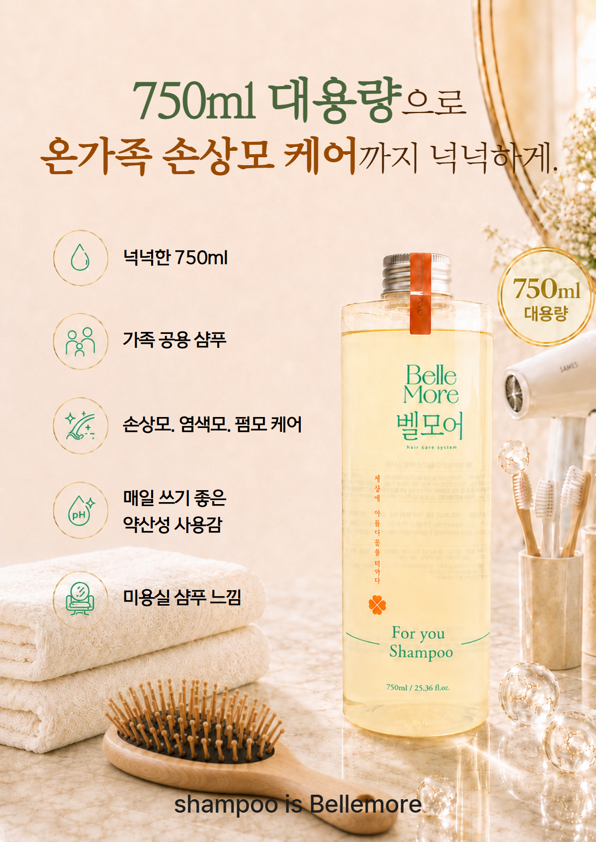 벨모어 포유 단백질 샴푸 300ml