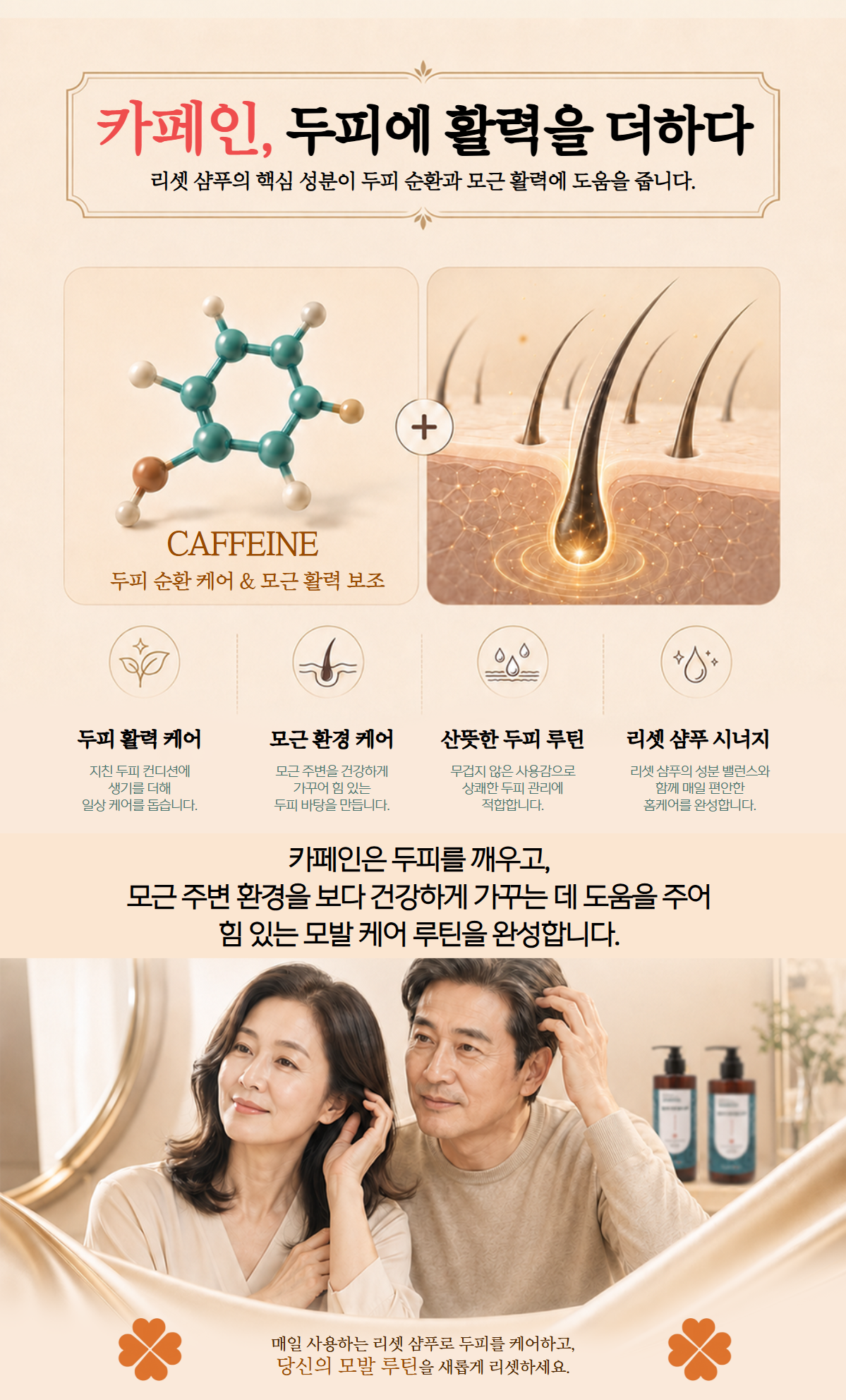 벨모어 리셋 탈모 샴푸 흰머리개선 여성형탈모 노화 남성형탈모