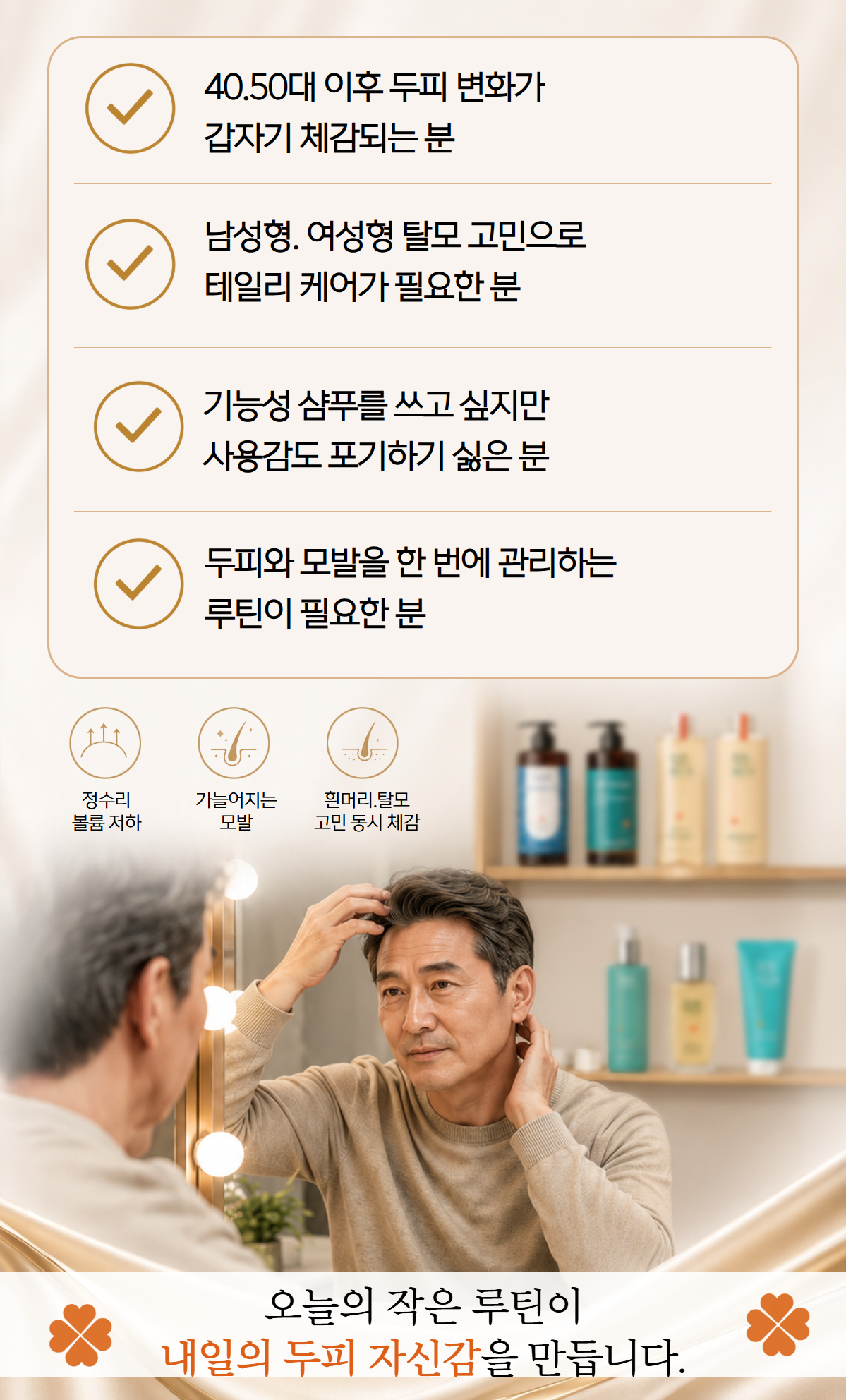 벨모어 리셋 탈모 샴푸 흰머리개선 여성형탈모 노화 남성형탈모