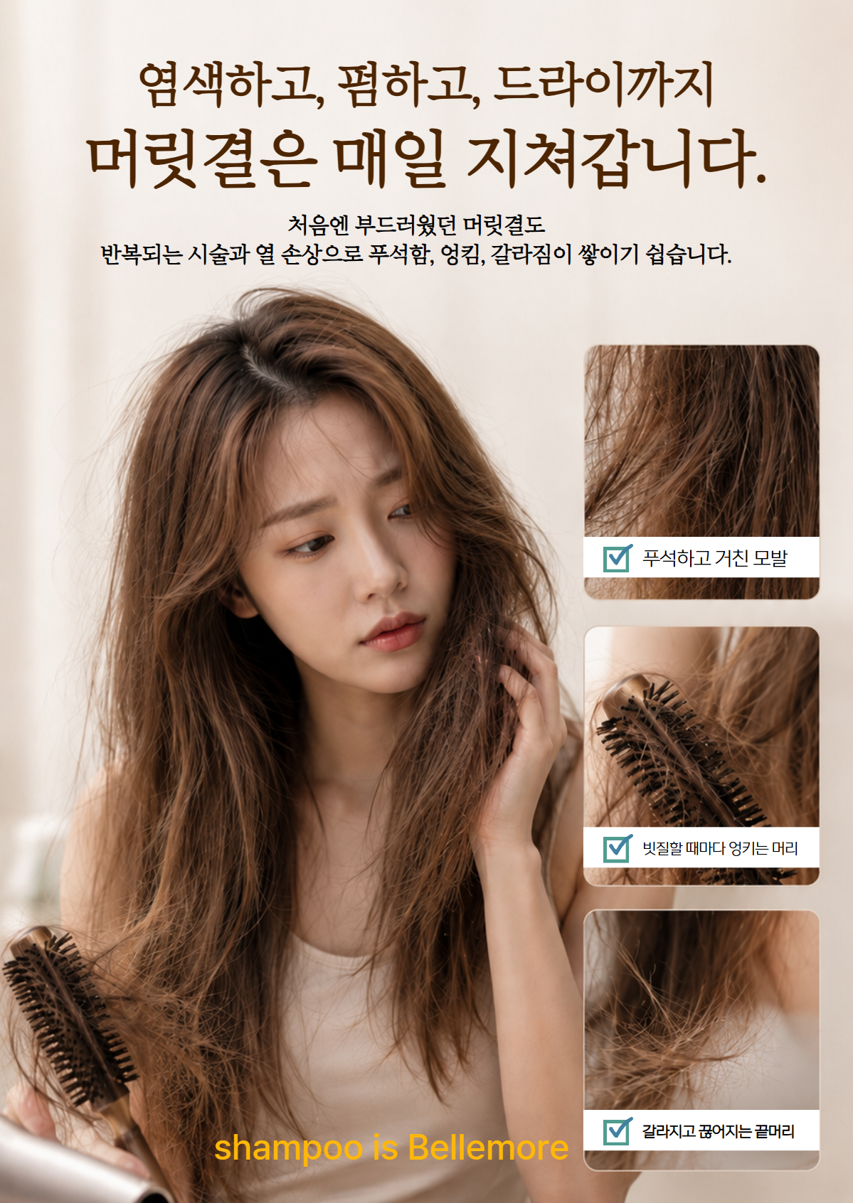 벨모어 포유 단백질 샴푸 300ml