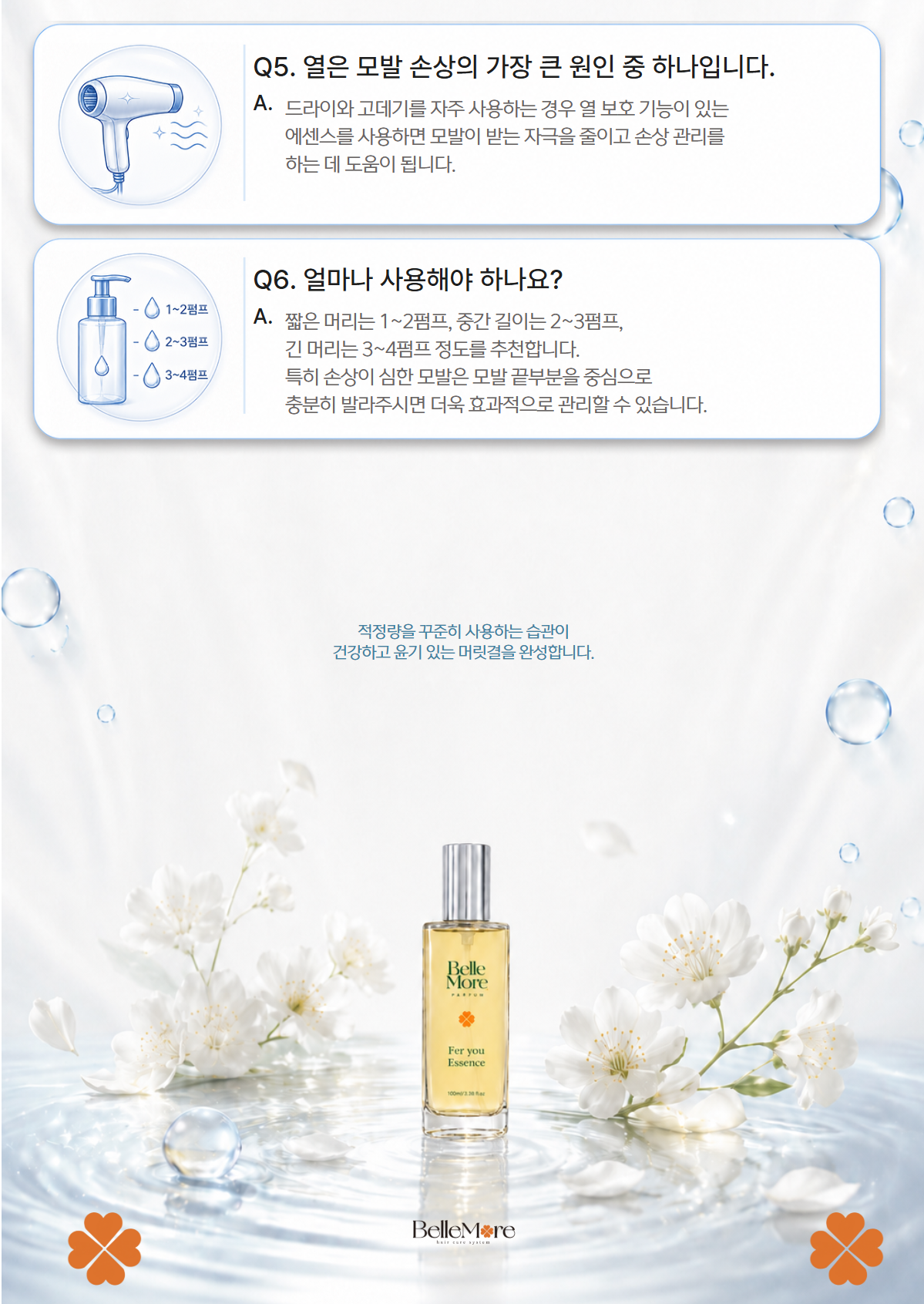 [CMC 단백질 추가]벨모어 단백질에센스 100ml 열보호