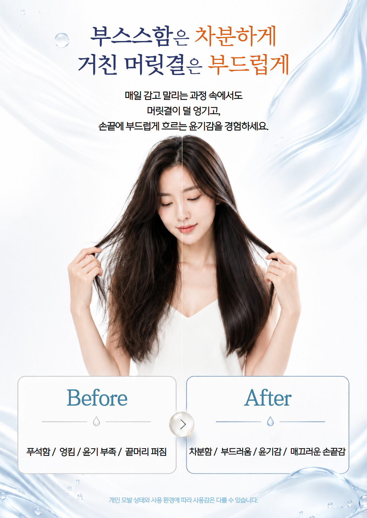 벨모어 물미역 트리트먼트 500ml