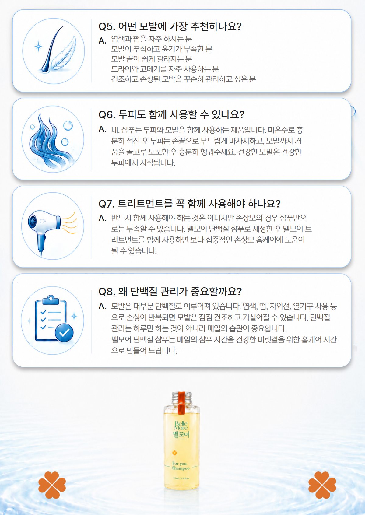 벨모어 포유 단백질 샴푸 300ml