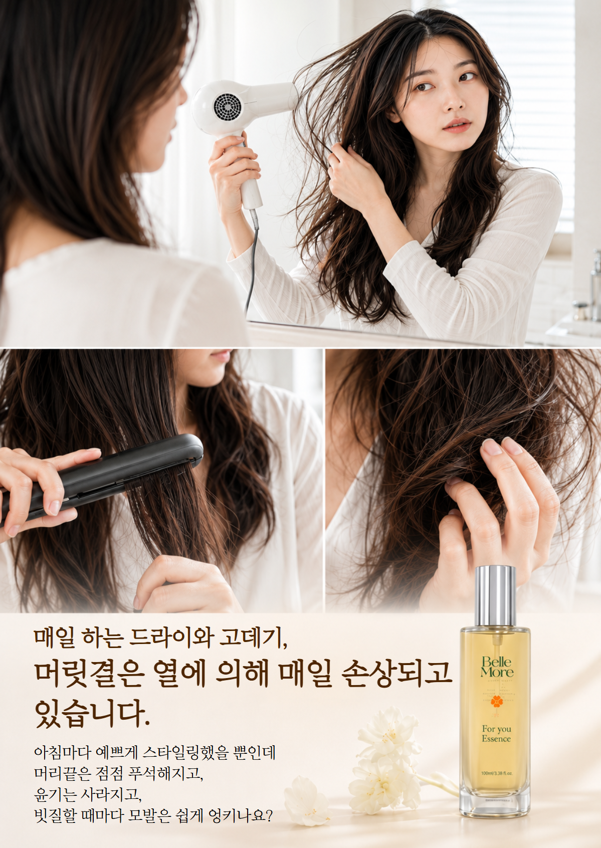 [CMC 단백질 추가]벨모어 단백질에센스 100ml 열보호