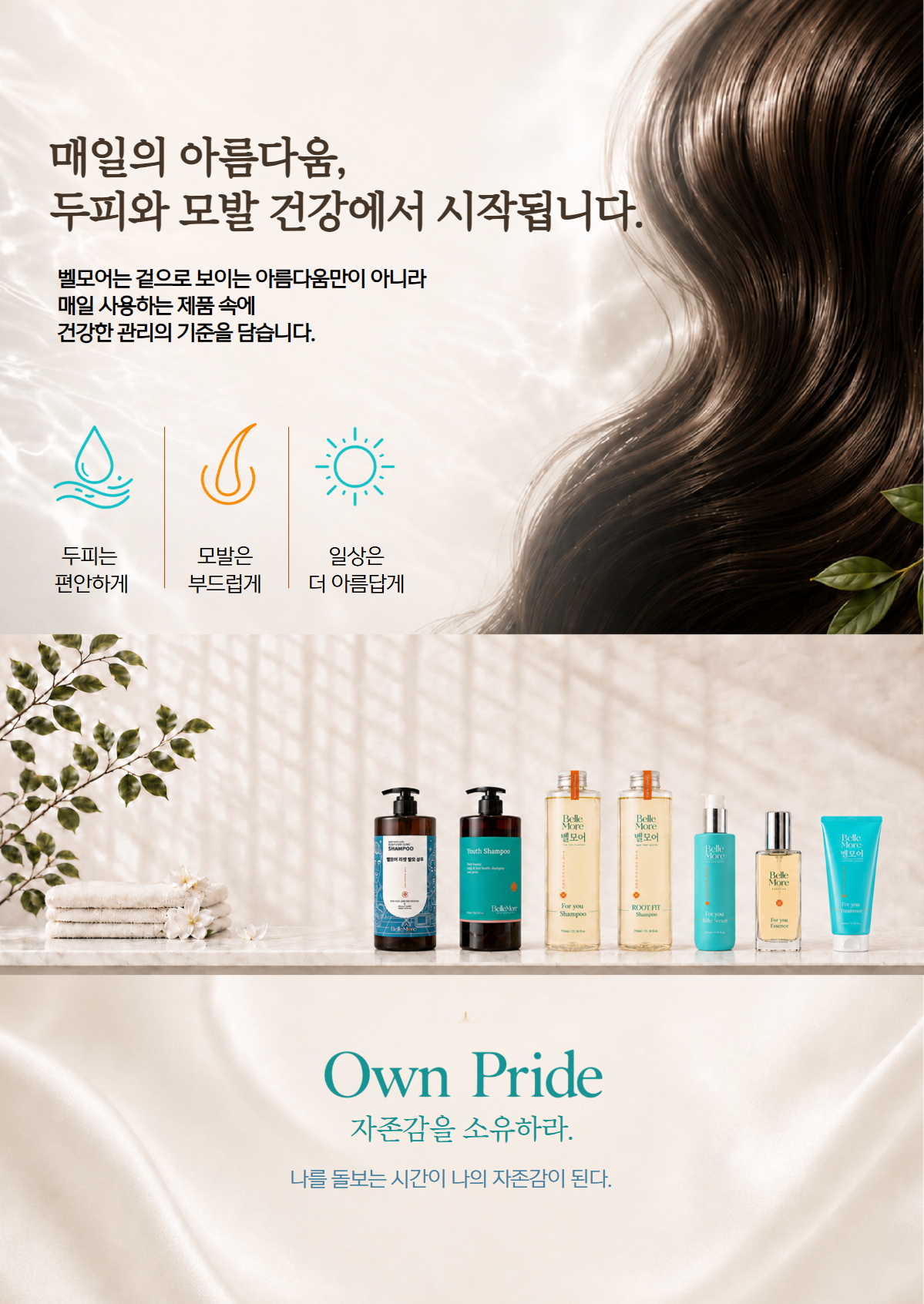 포유 학생 샴푸 [청소년 두피 샴푸]