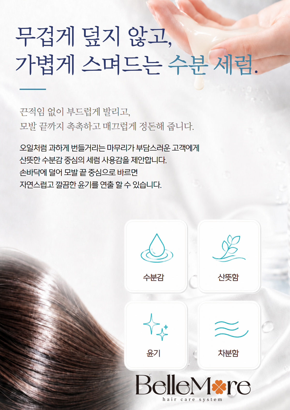 벨모어 실키 세럼 200ml