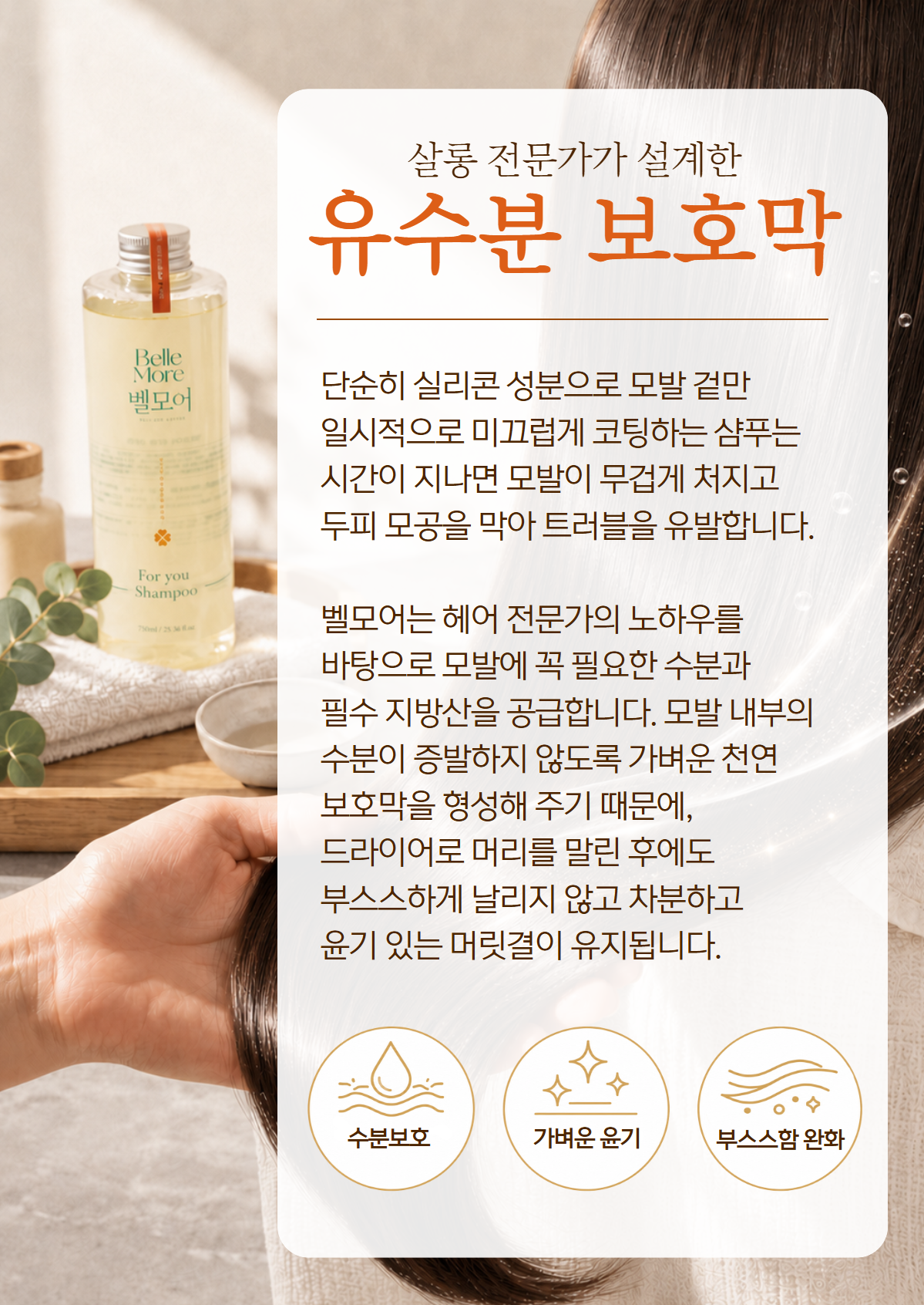 벨모어 포유 단백질 샴푸 300ml