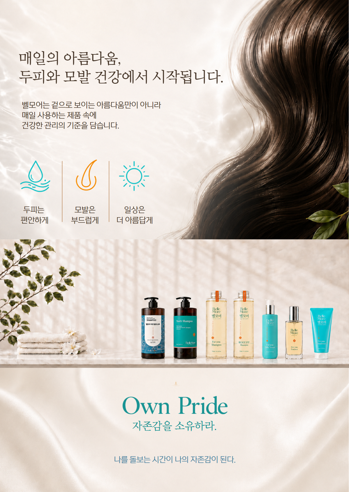 [CMC 단백질 추가]벨모어 단백질에센스 100ml 열보호
