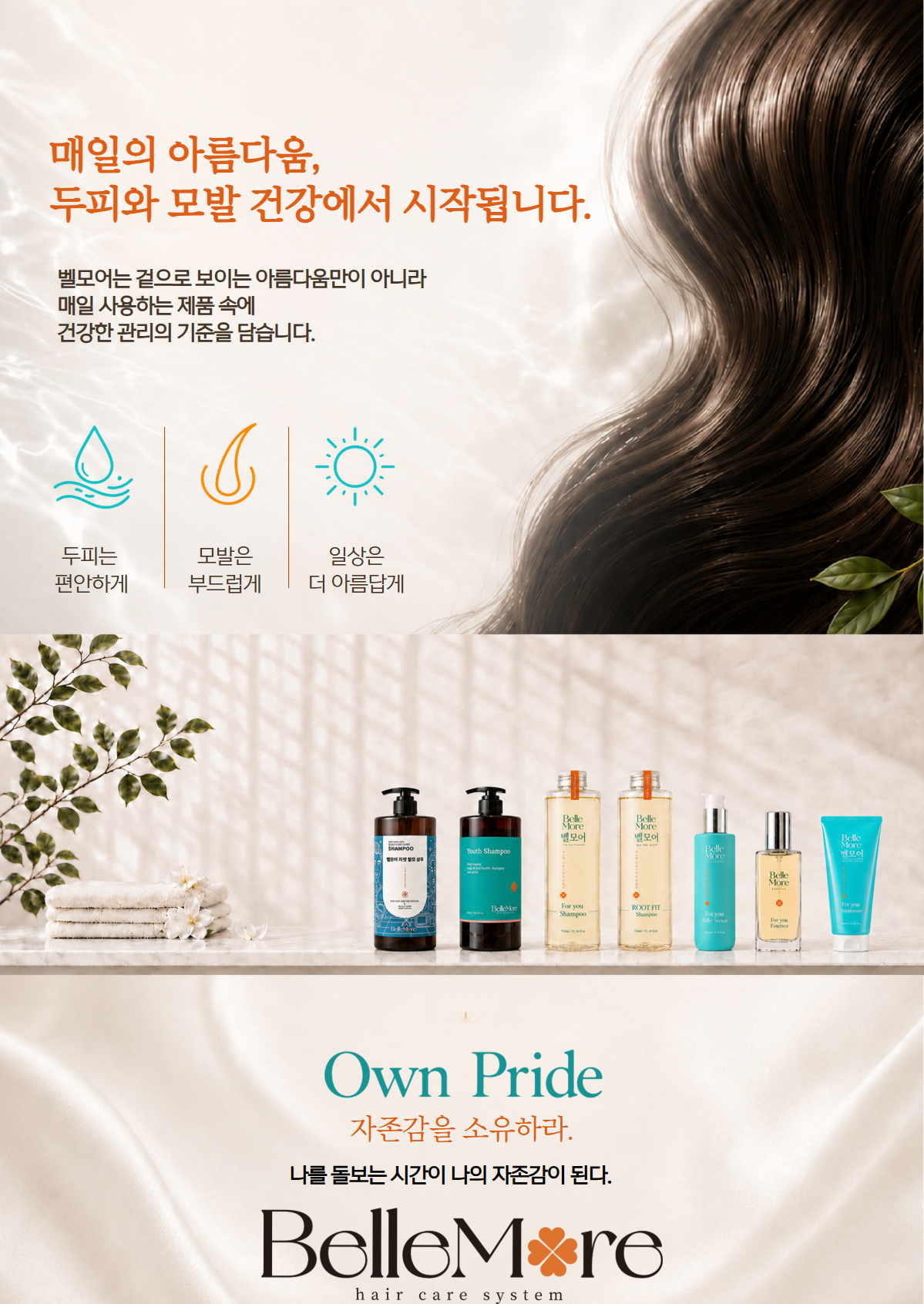 벨모어 물미역 트리트먼트 500ml