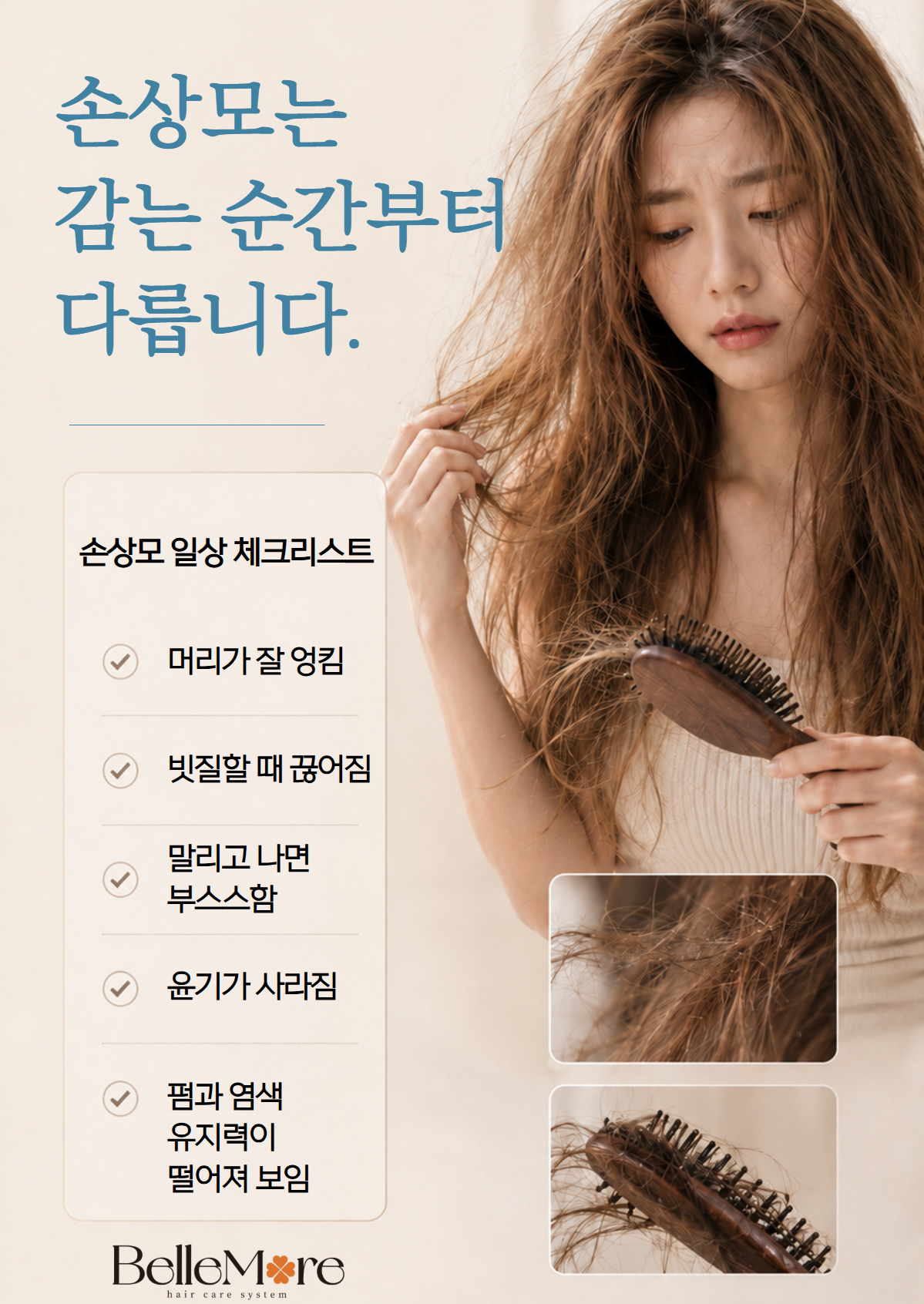 벨모어 포유 단백질 샴푸 300ml