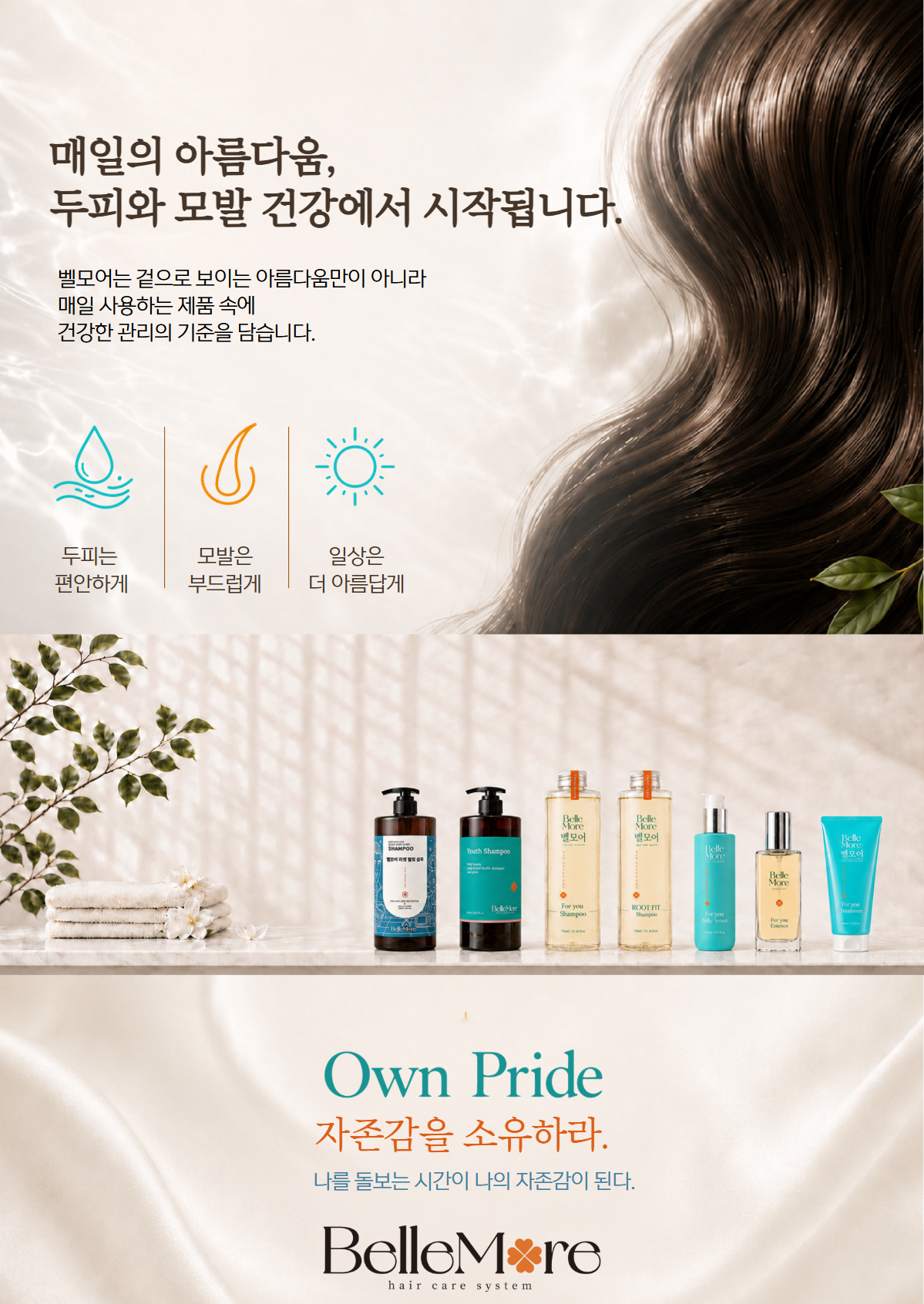 벨모어 포유 단백질 샴푸 300ml