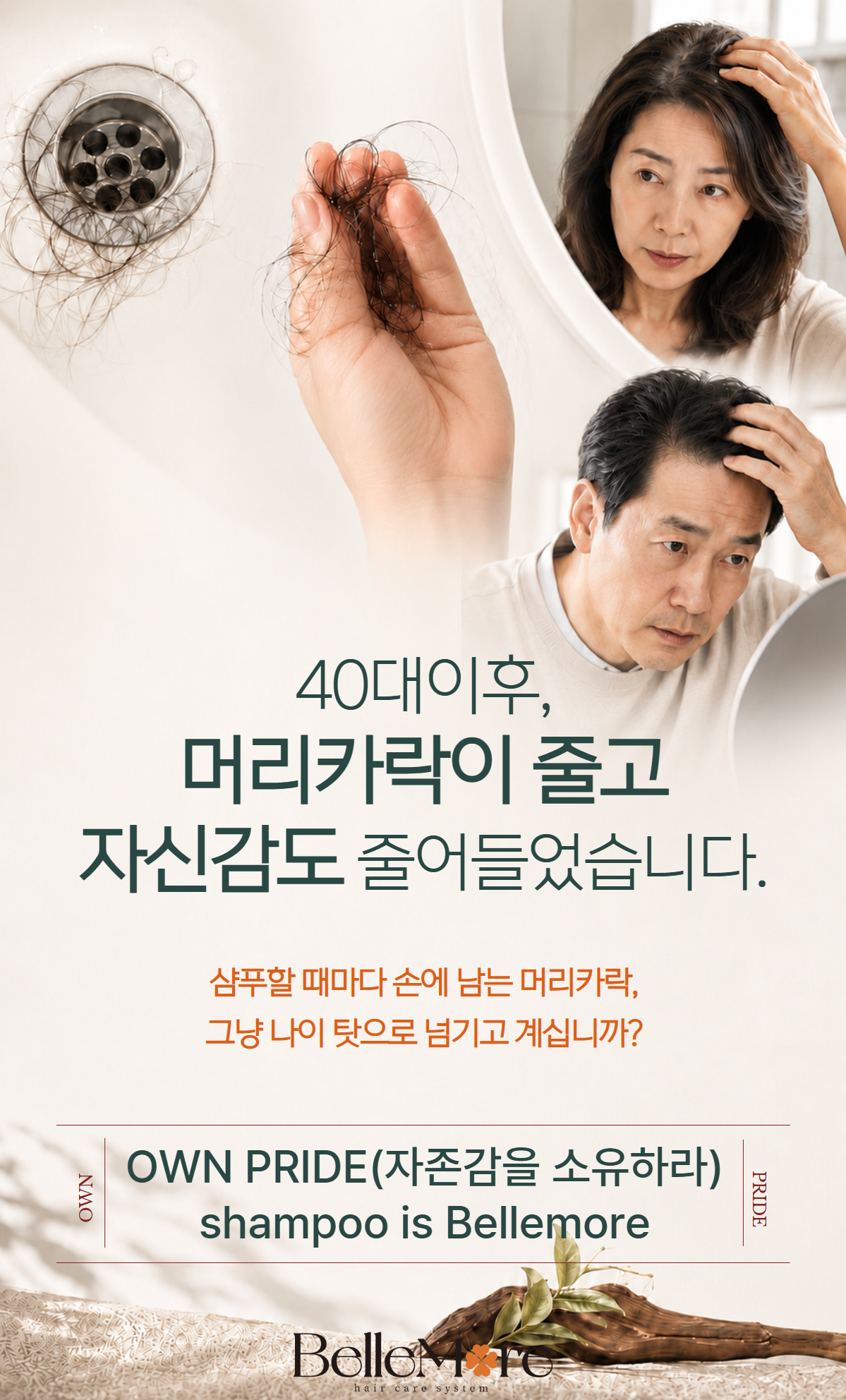 벨모어 리셋 탈모 샴푸 흰머리개선 여성형탈모 노화 남성형탈모