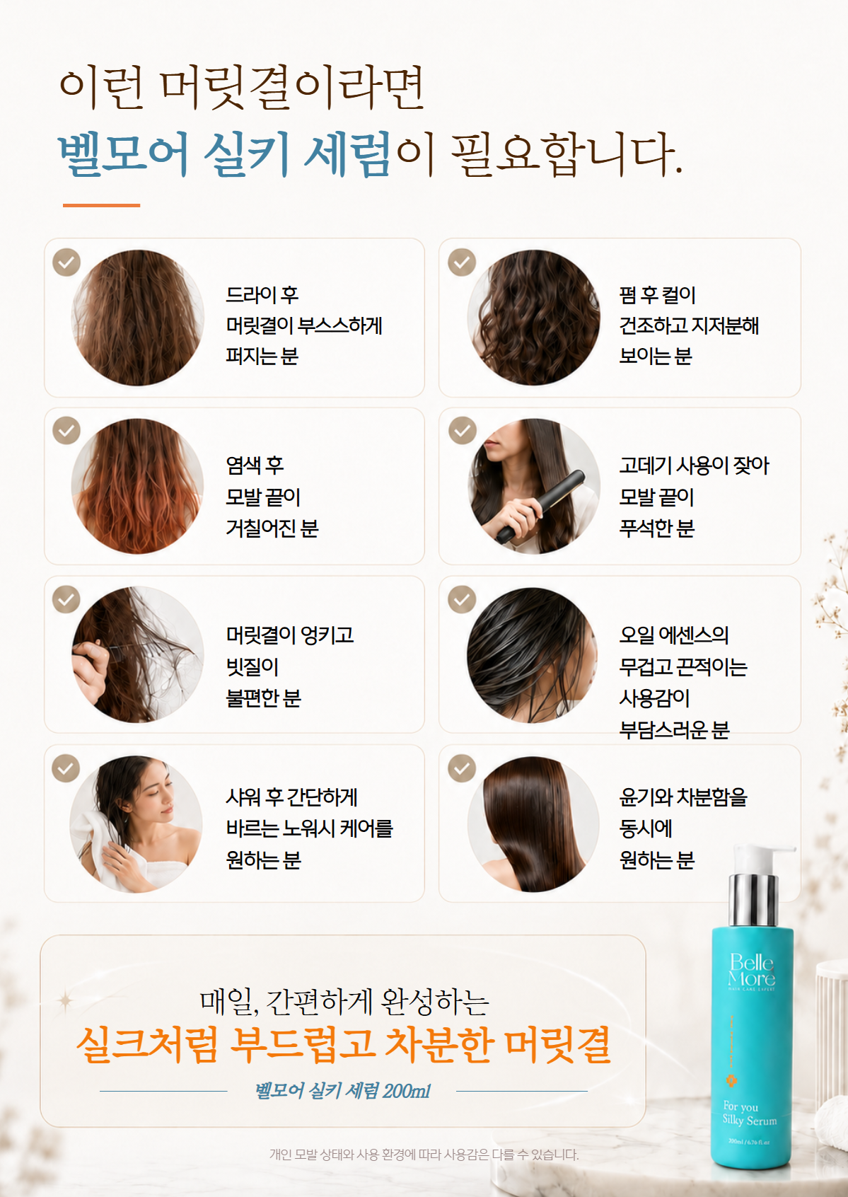 벨모어 실키 세럼 200ml