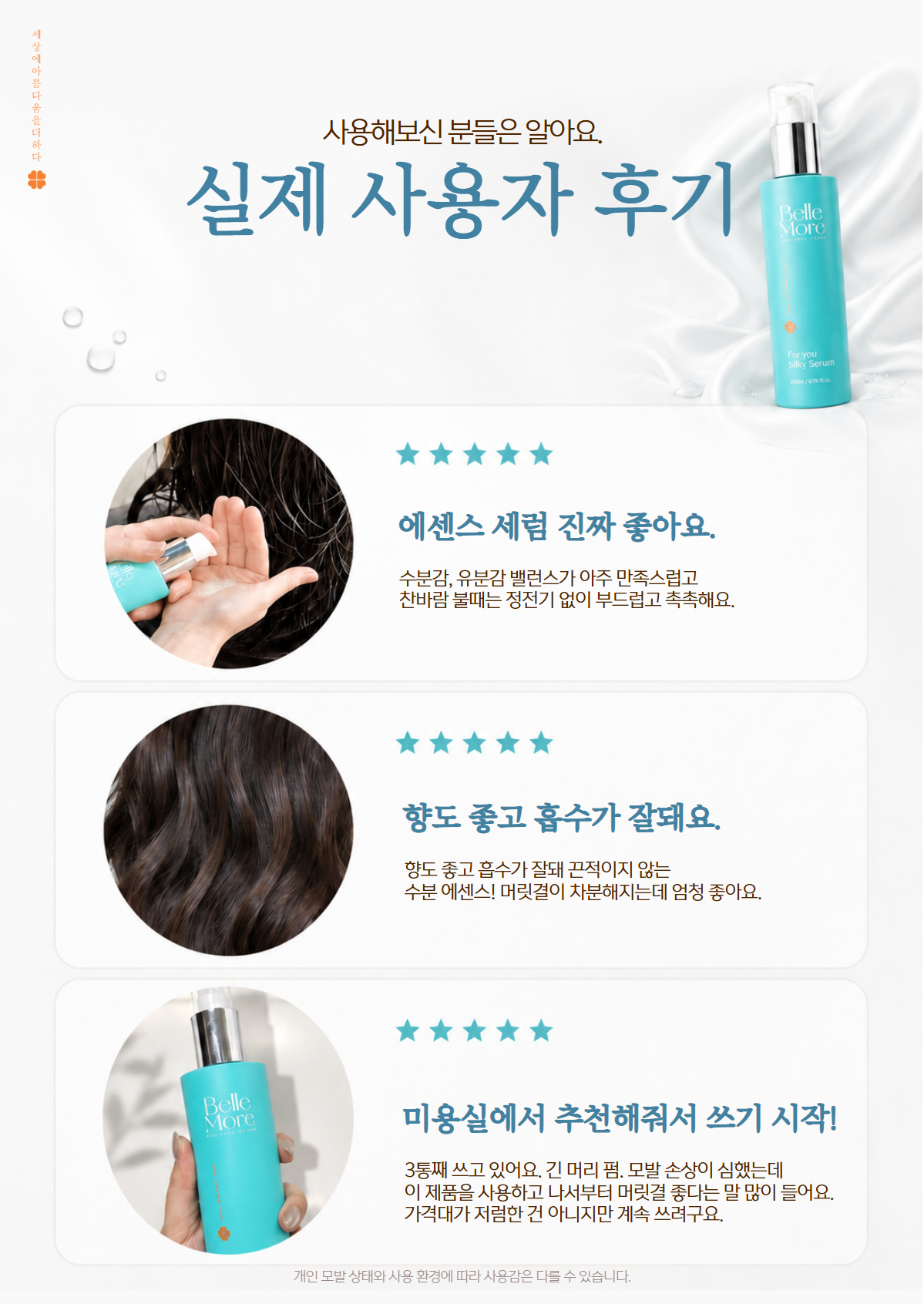 벨모어 실키 세럼 200ml