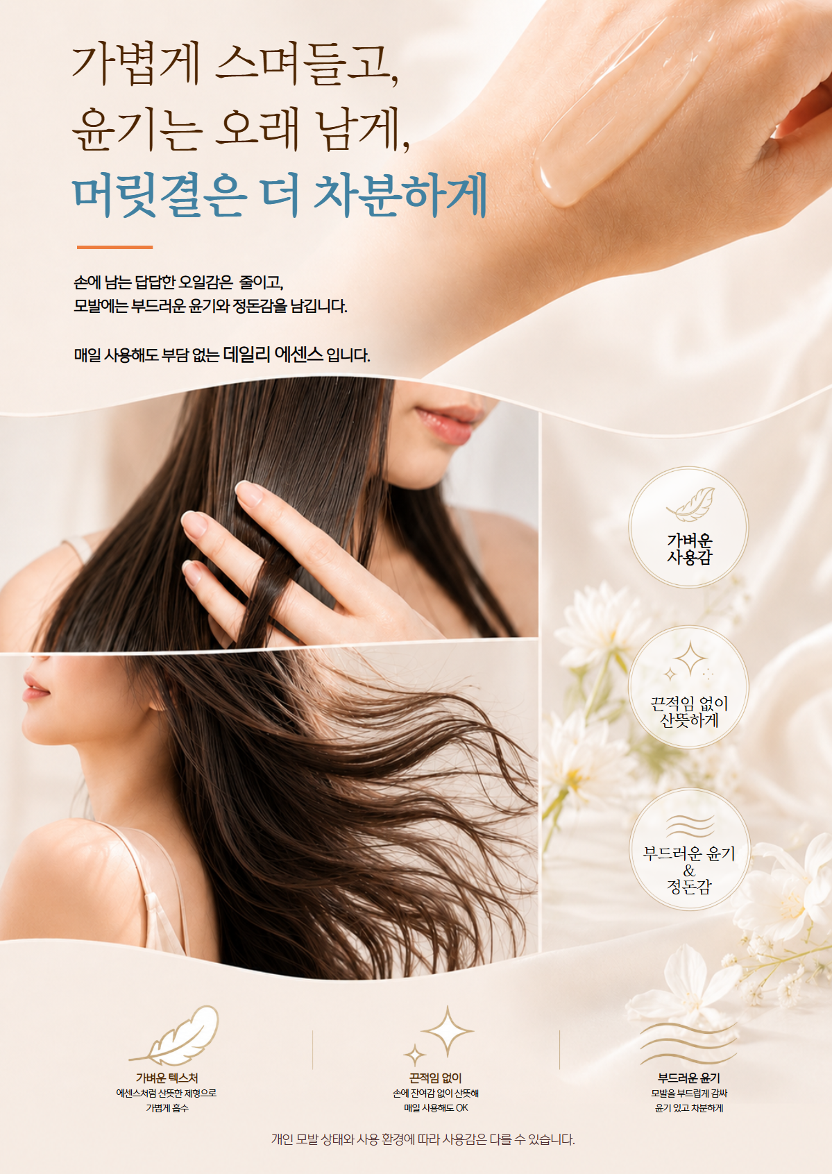 [CMC 단백질 추가]벨모어 단백질에센스 100ml 열보호