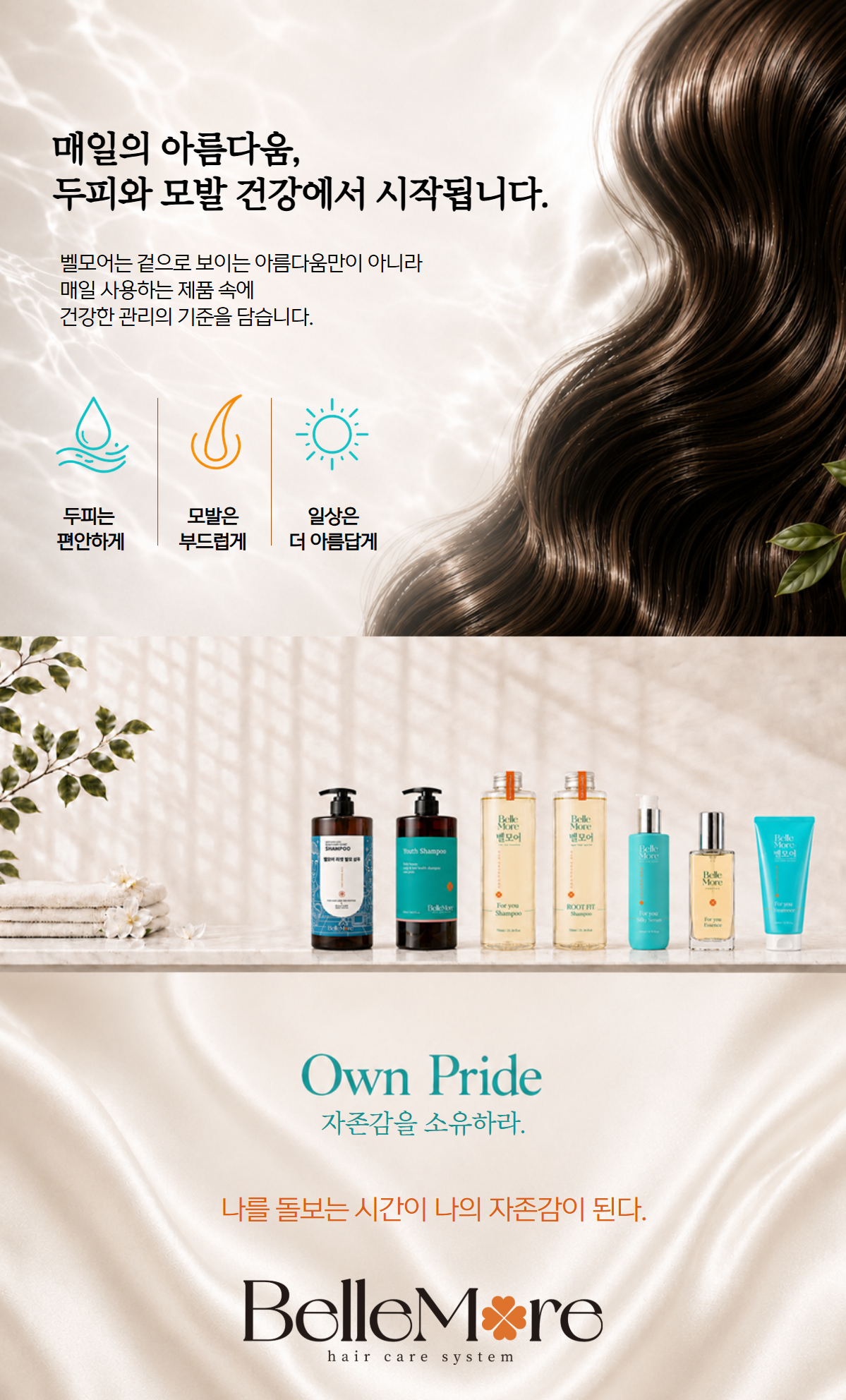 벨모어 리셋 탈모 샴푸 흰머리개선 여성형탈모 노화 남성형탈모