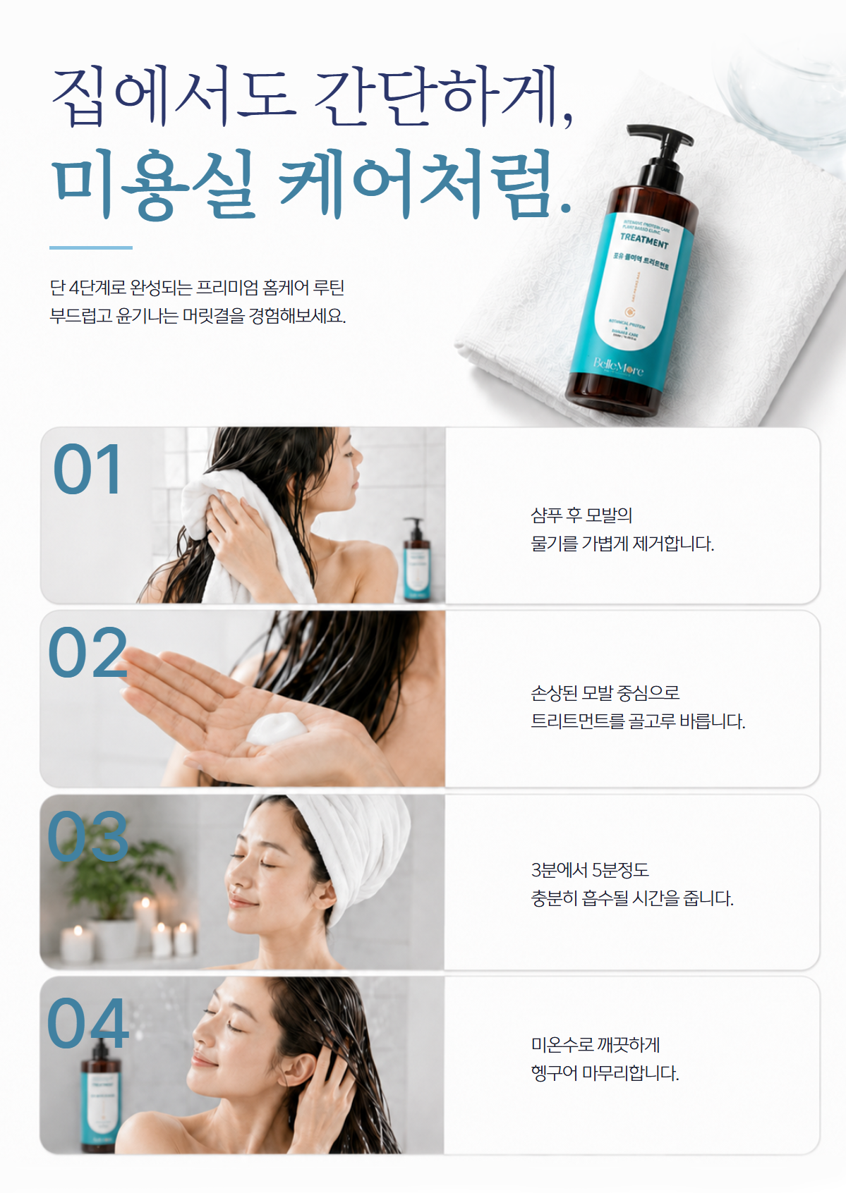 벨모어 물미역 트리트먼트 500ml