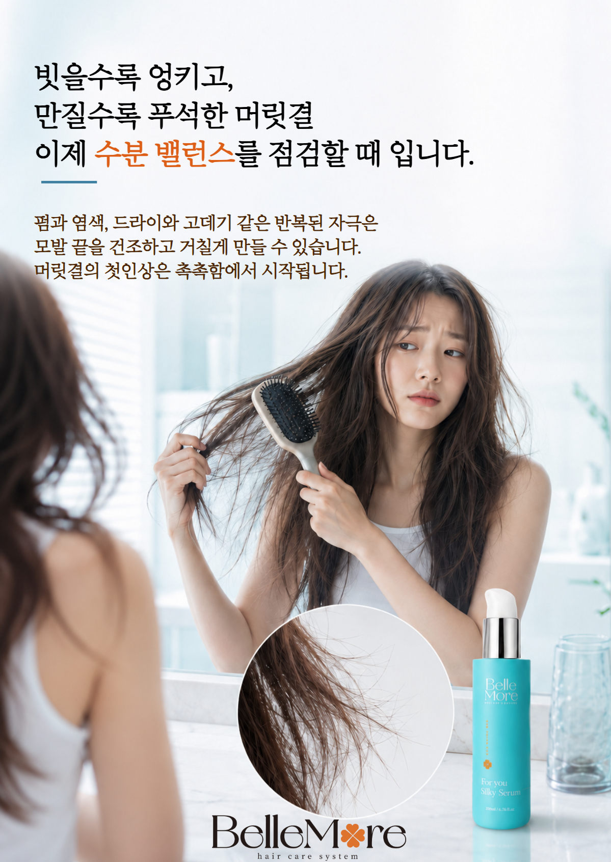 벨모어 실키 세럼 200ml