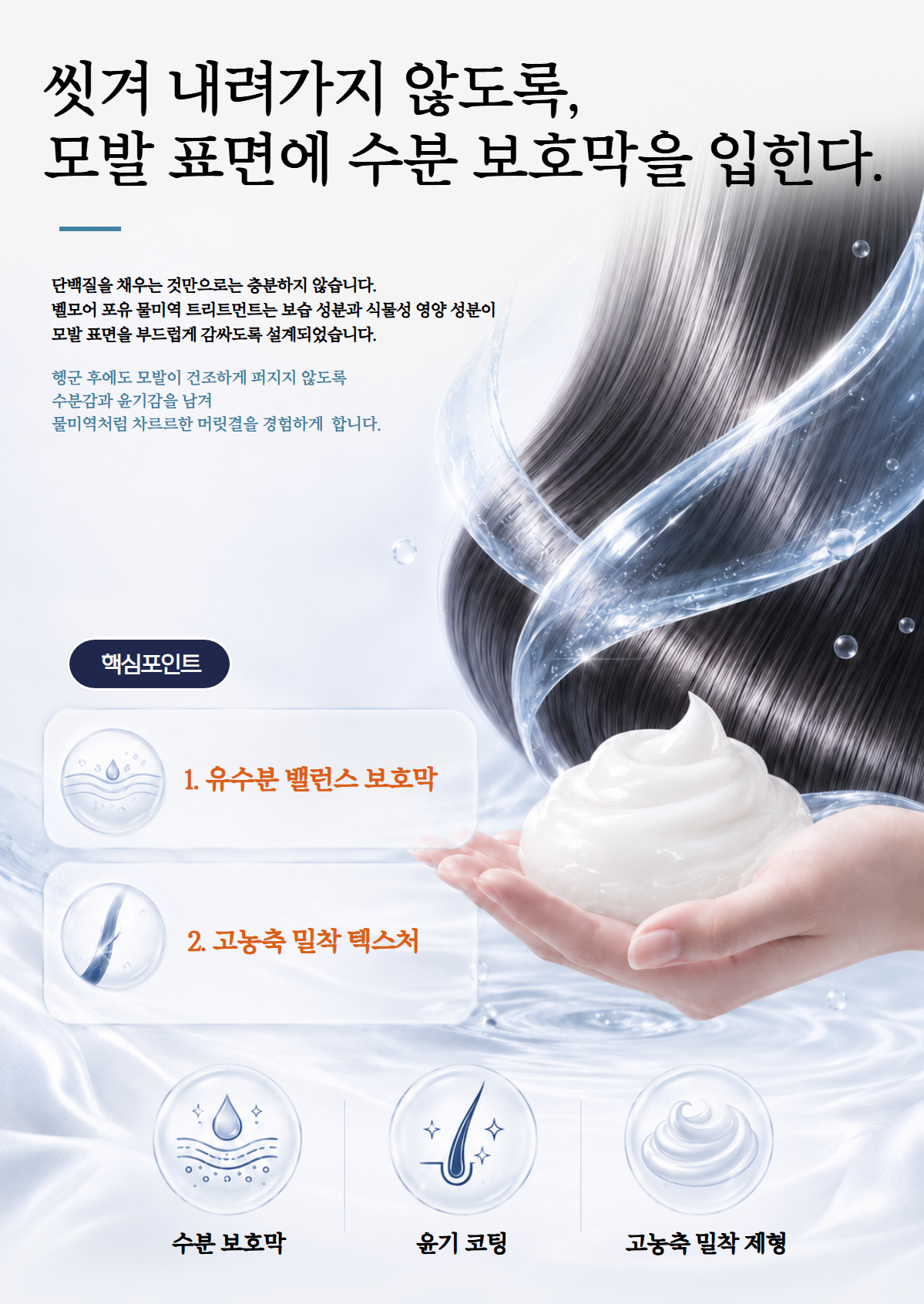 벨모어 물미역 트리트먼트 500ml