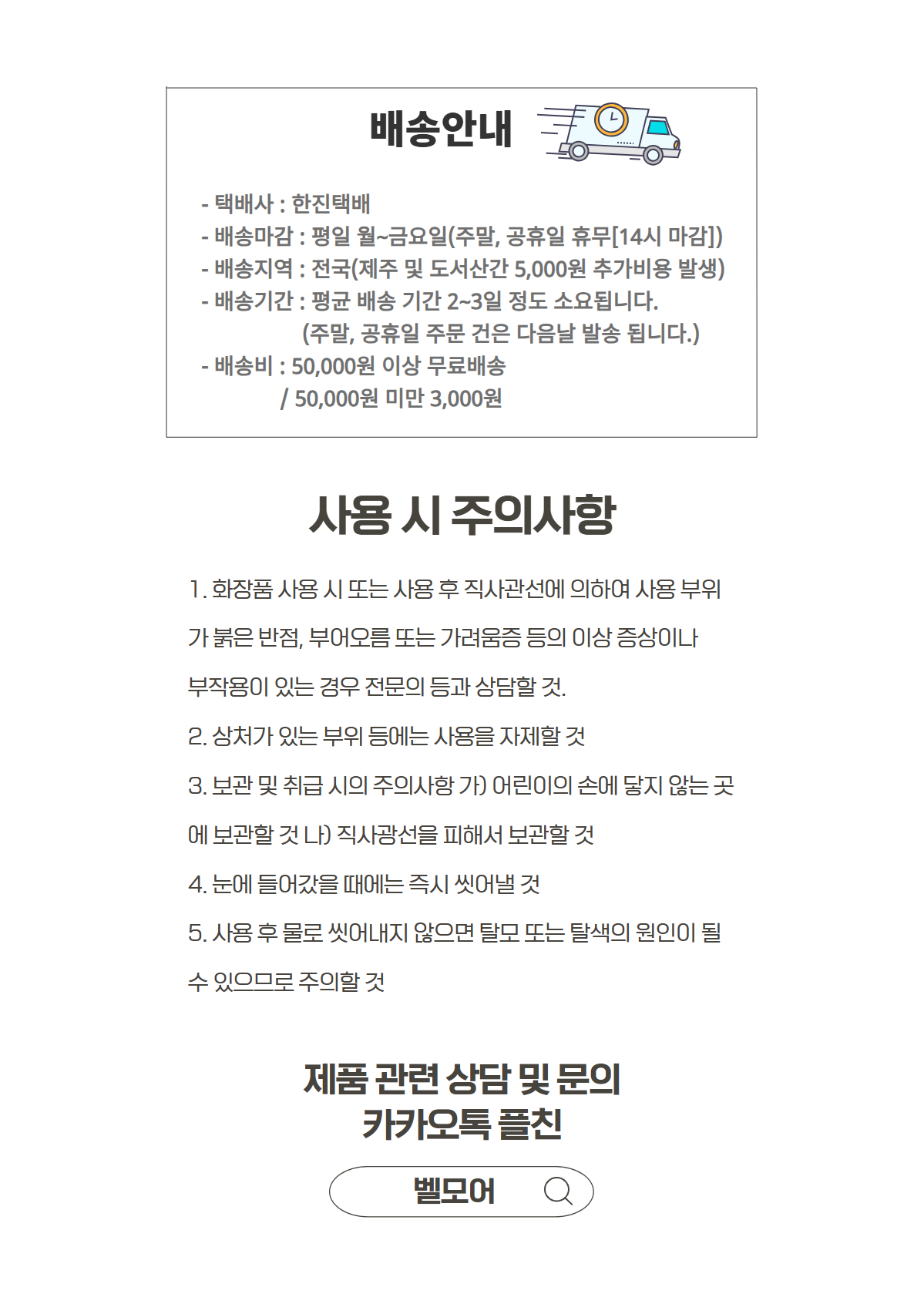 [CMC 단백질 추가]벨모어 단백질에센스 100ml 열보호