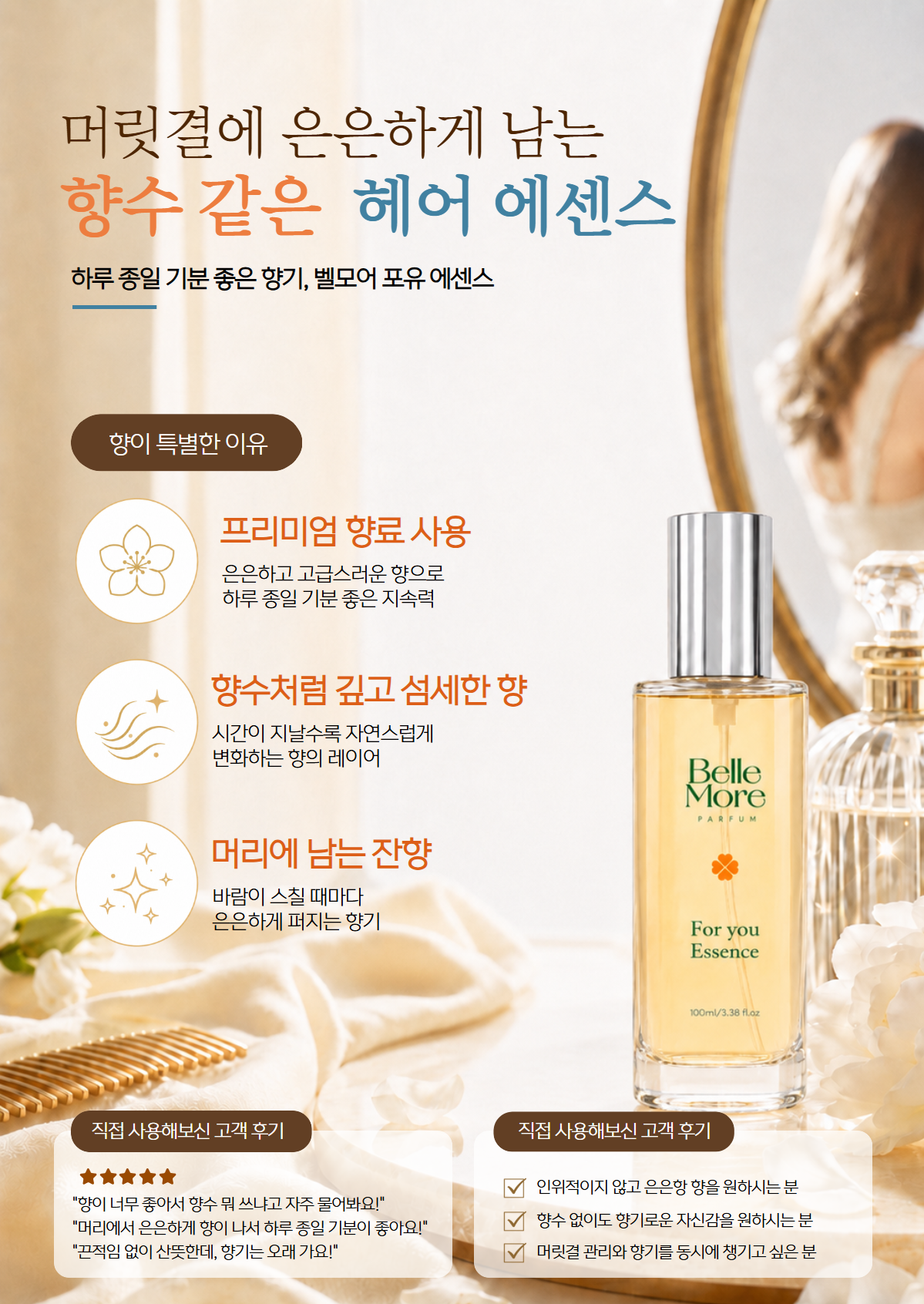 [CMC 단백질 추가]벨모어 단백질에센스 100ml 열보호