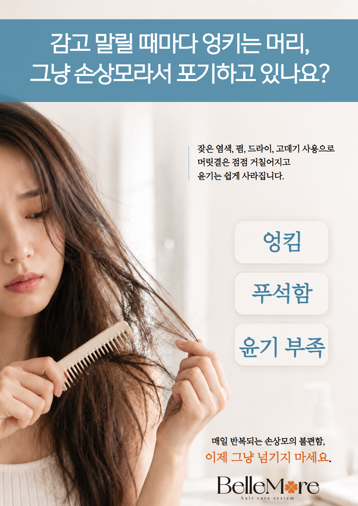 벨모어 물미역 트리트먼트 500ml