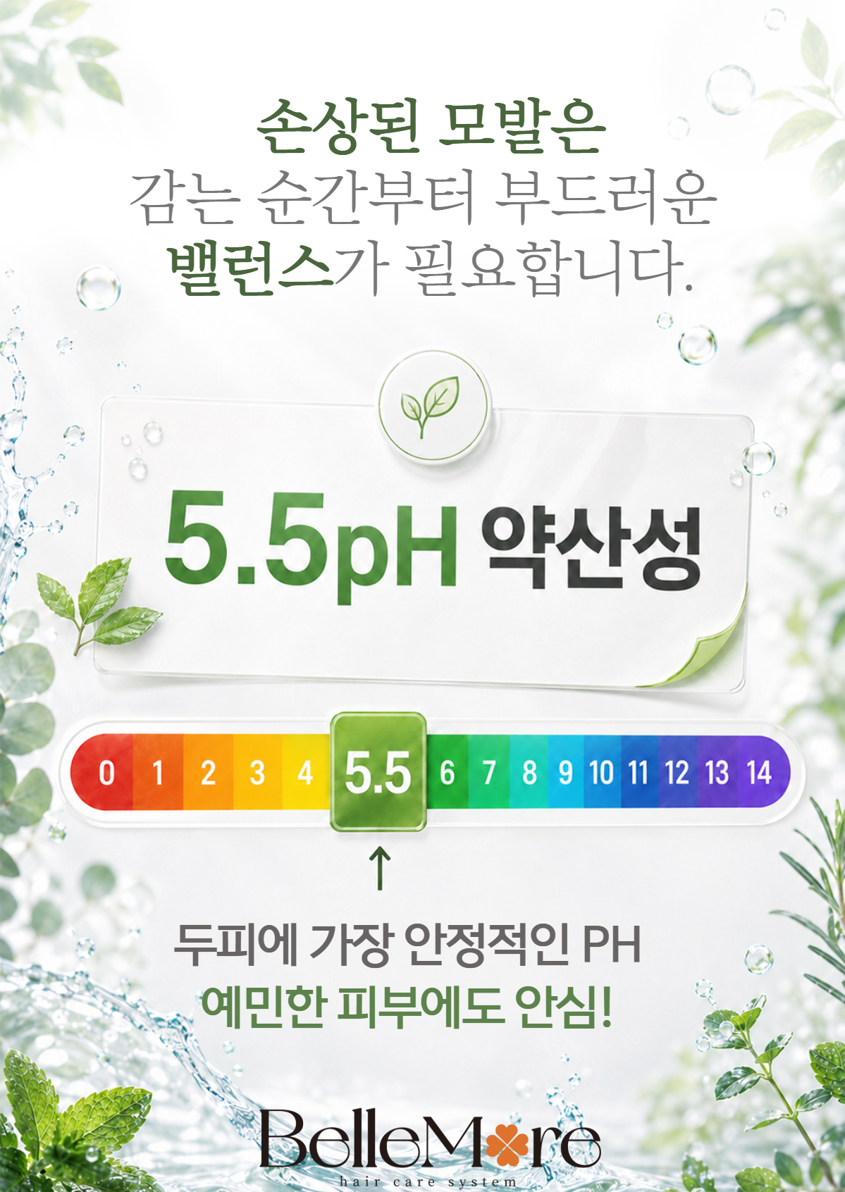 벨모어 포유 단백질 샴푸 300ml