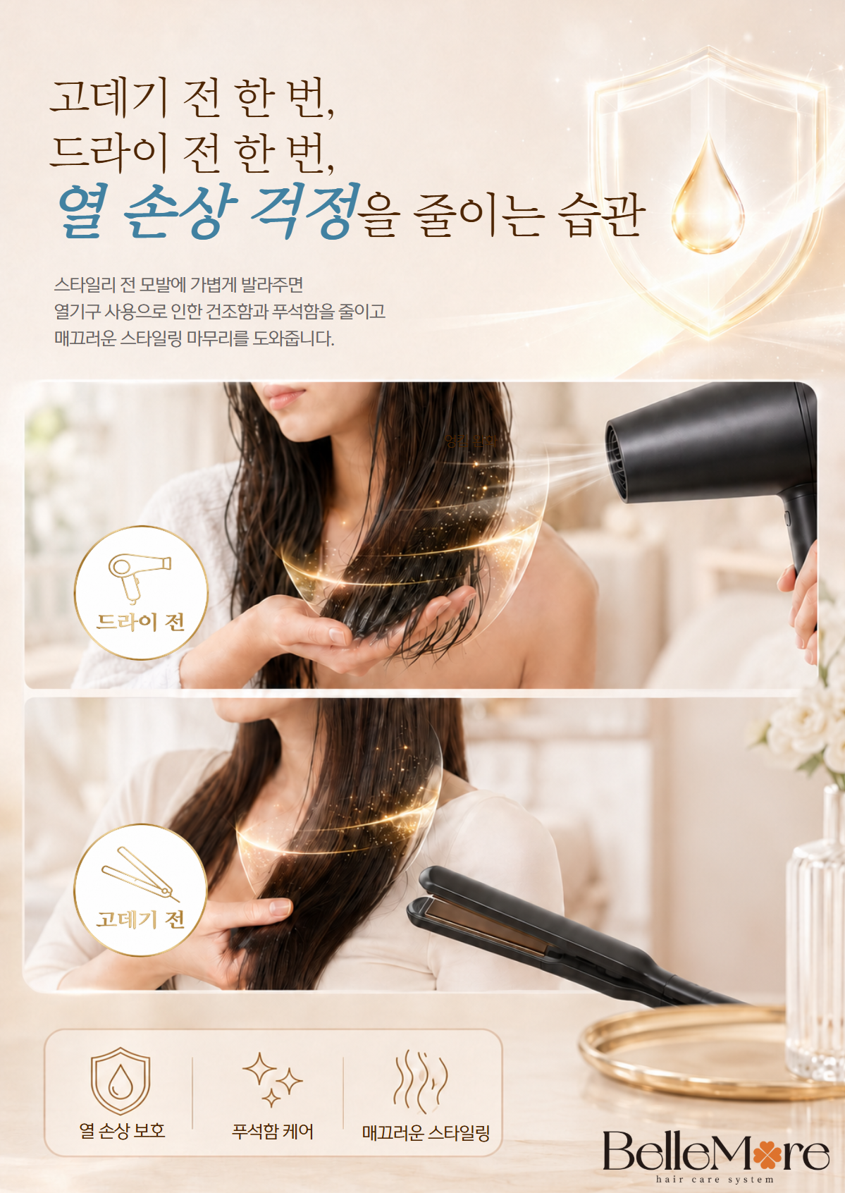 [CMC 단백질 추가]벨모어 단백질에센스 100ml 열보호