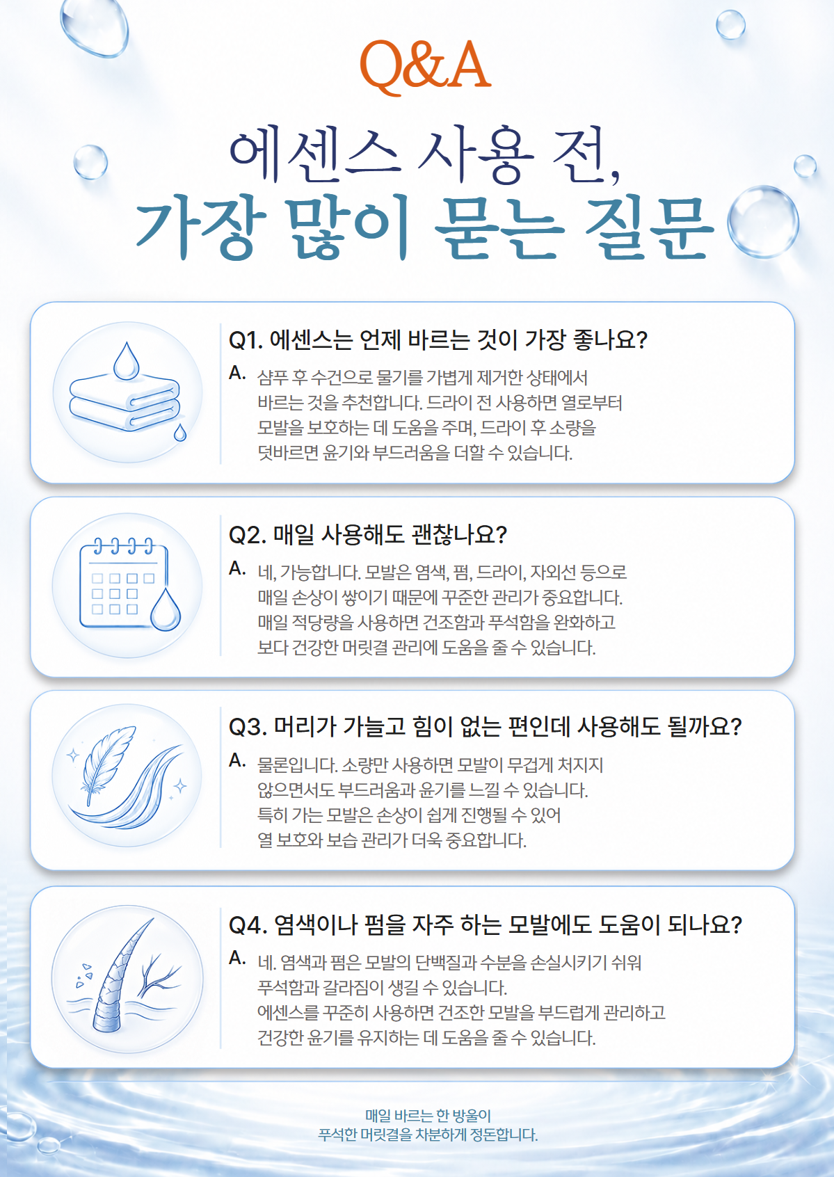 [CMC 단백질 추가]벨모어 단백질에센스 100ml 열보호