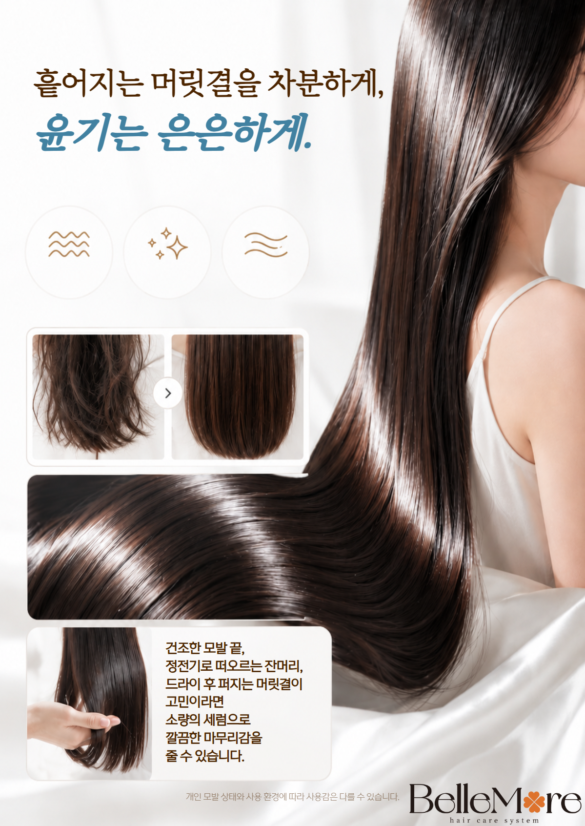 벨모어 실키 세럼 200ml