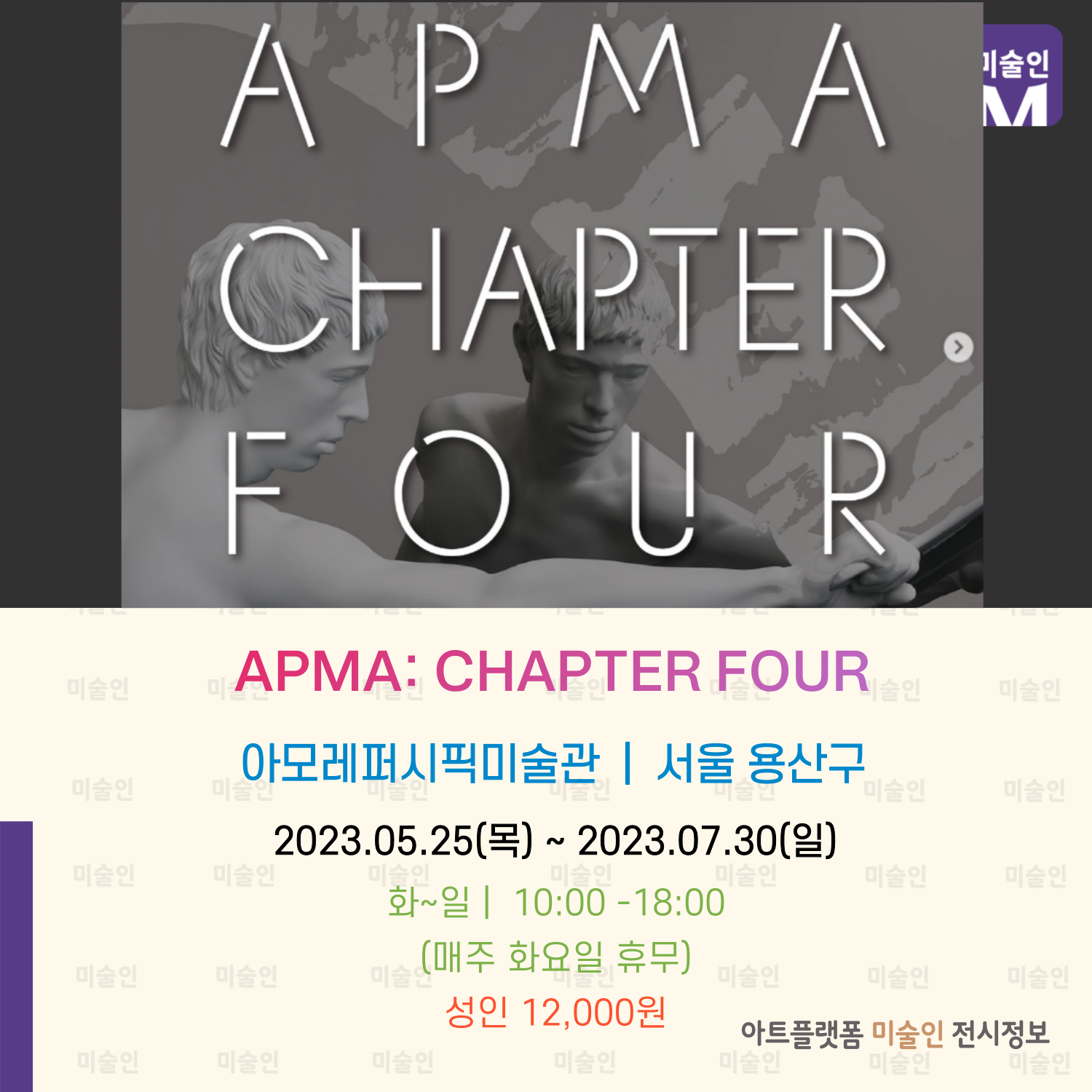 APMA, CHAPTER FOUR 전시정보 아모레퍼시픽 미술관 서울 용산구- 현대미술품 소장전 용산역 삼각지역 캐서린번하드 ...