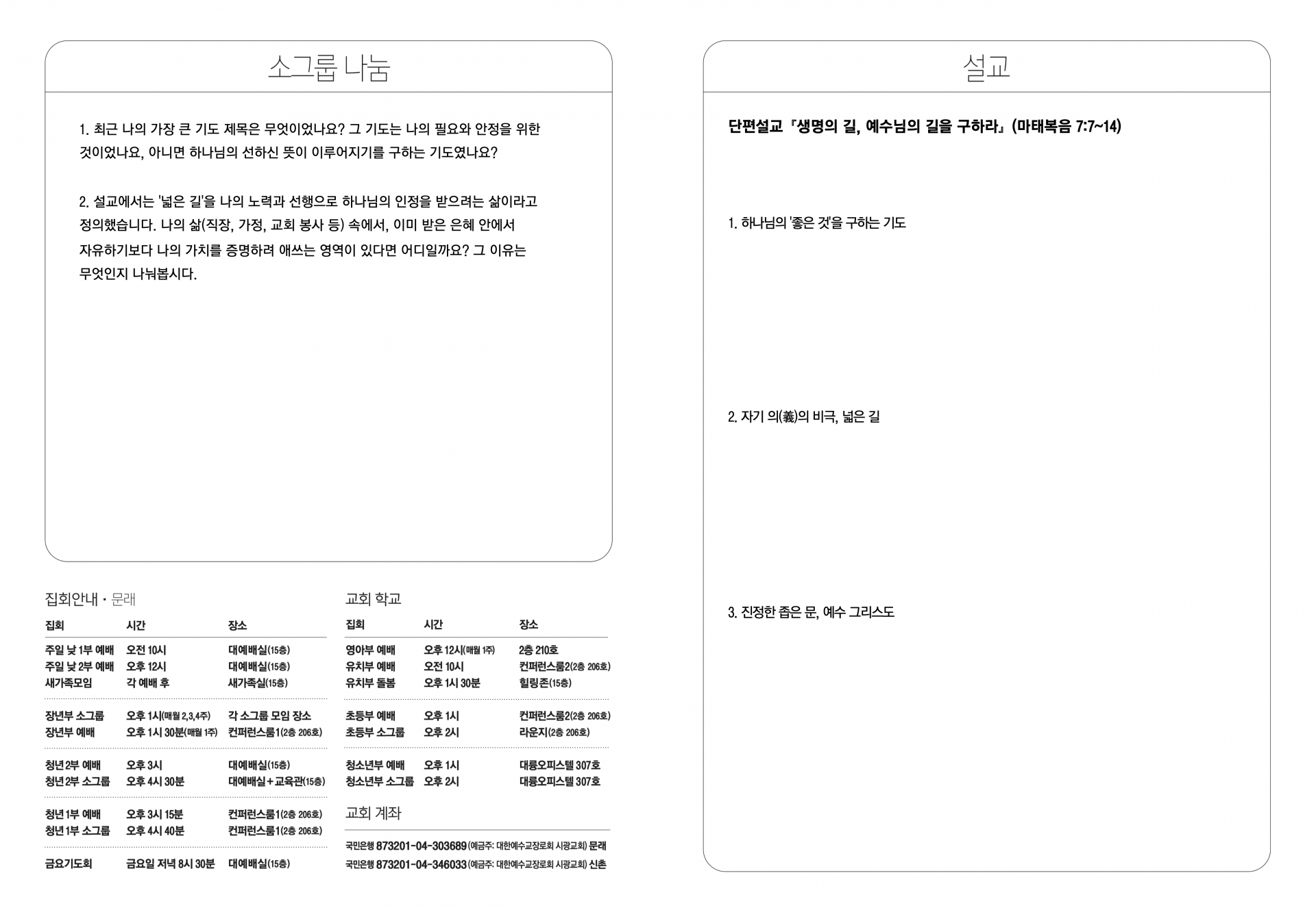 2025년 8월 17일 예배안내 (주보) : 문래 캠퍼스 공지사항