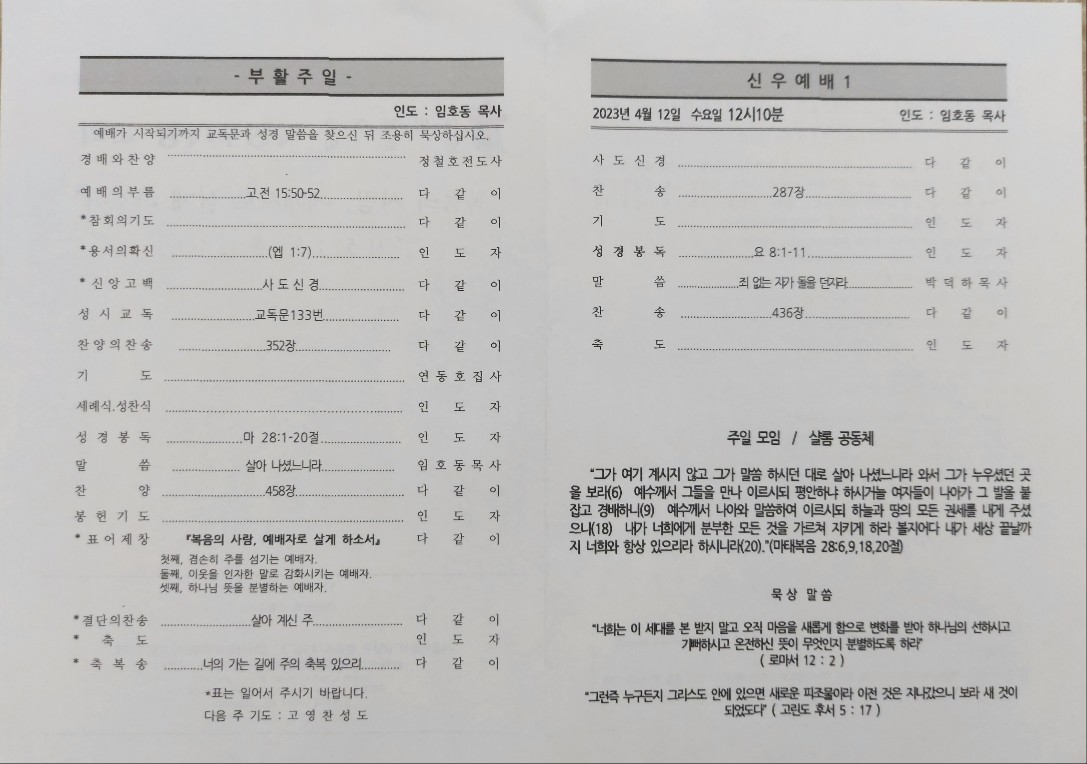 주 보 1923년 4 월 9일 : 복정주사랑교회