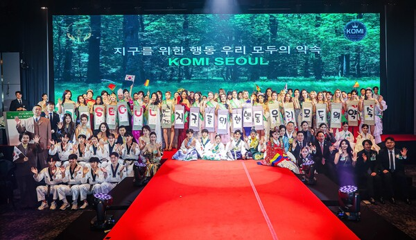 지구를 위한 행동 우리 모두의 약속 "KOMI SEOUL"
