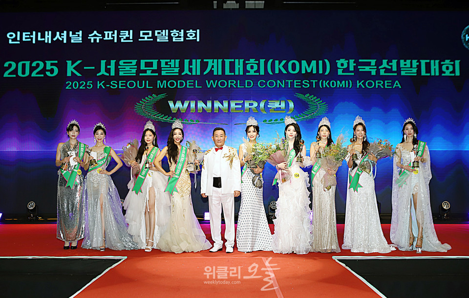 ▲ 2025 K-서울모델 세계대회 한국선발대회 퀸·진 수상자들 기념촬영 (왼쪽부터) 양나영, 이문주, 길효주, 권나현, 김대한 회장, 황윤정, 최서우, 김류하, 유은희, 박정현 기념촬영 / 사진=양용은 기자