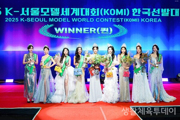 '2025 K-서울모델세계대회 한국선발대회'_Winner 및 2nd Winners (인터내셔널슈퍼퀸모델협회 제공, 재판매 및 DB 금지)