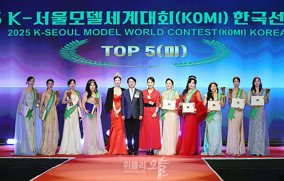 ▲ 2025 K-서울모델 세계대회 한국선발대회 톱5 시상식 기념촬영 (왼쪽부터) 나재경, 최정현, 우아영, 류길명, 김지운·배진규·보라(시상자), 최미경, 박지윤, 이재인, 이진선, 이지영 / 사진=양용은 기자