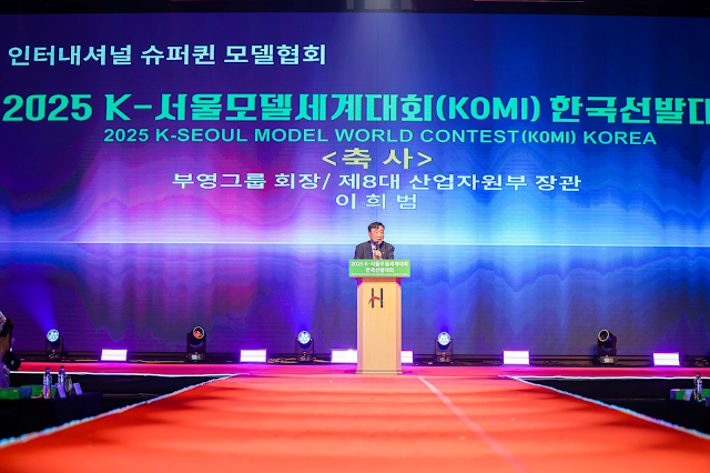 ‘2025 K-서울 모델 세계대회’ 한국선발대회 성료