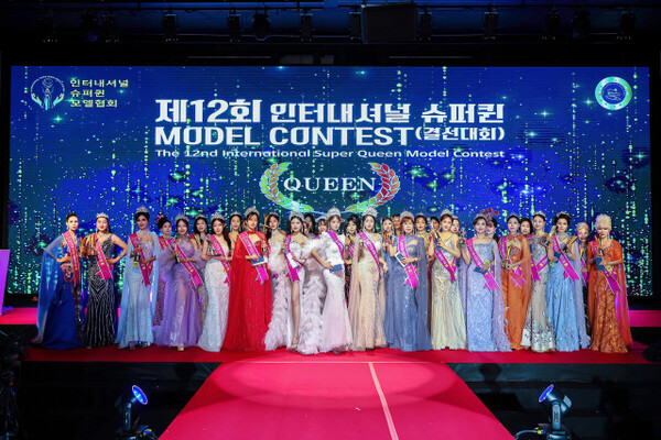 제12회 인터내셔널 슈퍼퀸 모델 콘테스트 연령대별 수상자(퀸, 진, 선, 미). /인터내셔널슈퍼퀸모델협회 제공 재판매 및 DB금지